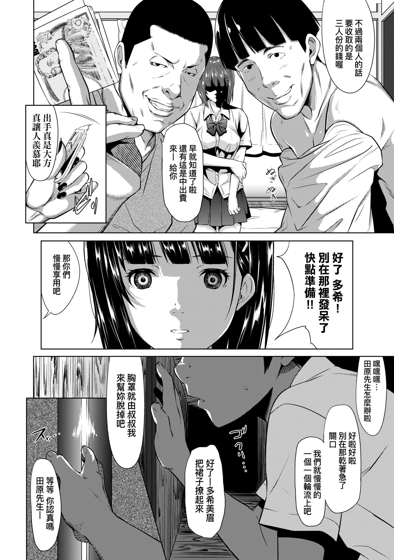 [Futamine Kobito] Tooi Kimi ni, Boku wa Todokanai - I can't reach you, far away. | 君至彼方、已非吾能企及  [Chinese] [Mavis] [Decensored] [Digital] numero di immagine  211