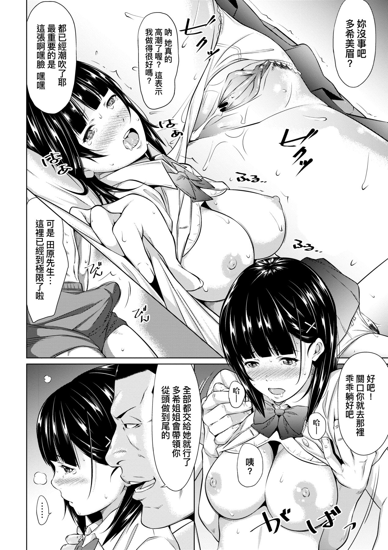 [Futamine Kobito] Tooi Kimi ni, Boku wa Todokanai - I can't reach you, far away. | 君至彼方、已非吾能企及  [Chinese] [Mavis] [Decensored] [Digital] numero di immagine  217