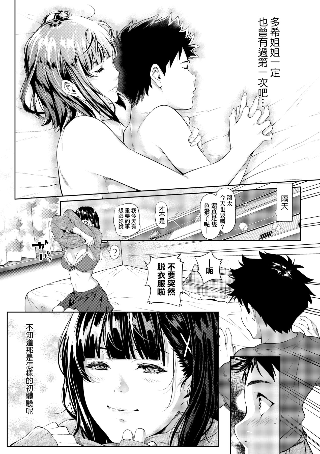 [Futamine Kobito] Tooi Kimi ni, Boku wa Todokanai - I can't reach you, far away. | 君至彼方、已非吾能企及  [Chinese] [Mavis] [Decensored] [Digital] numero di immagine  240