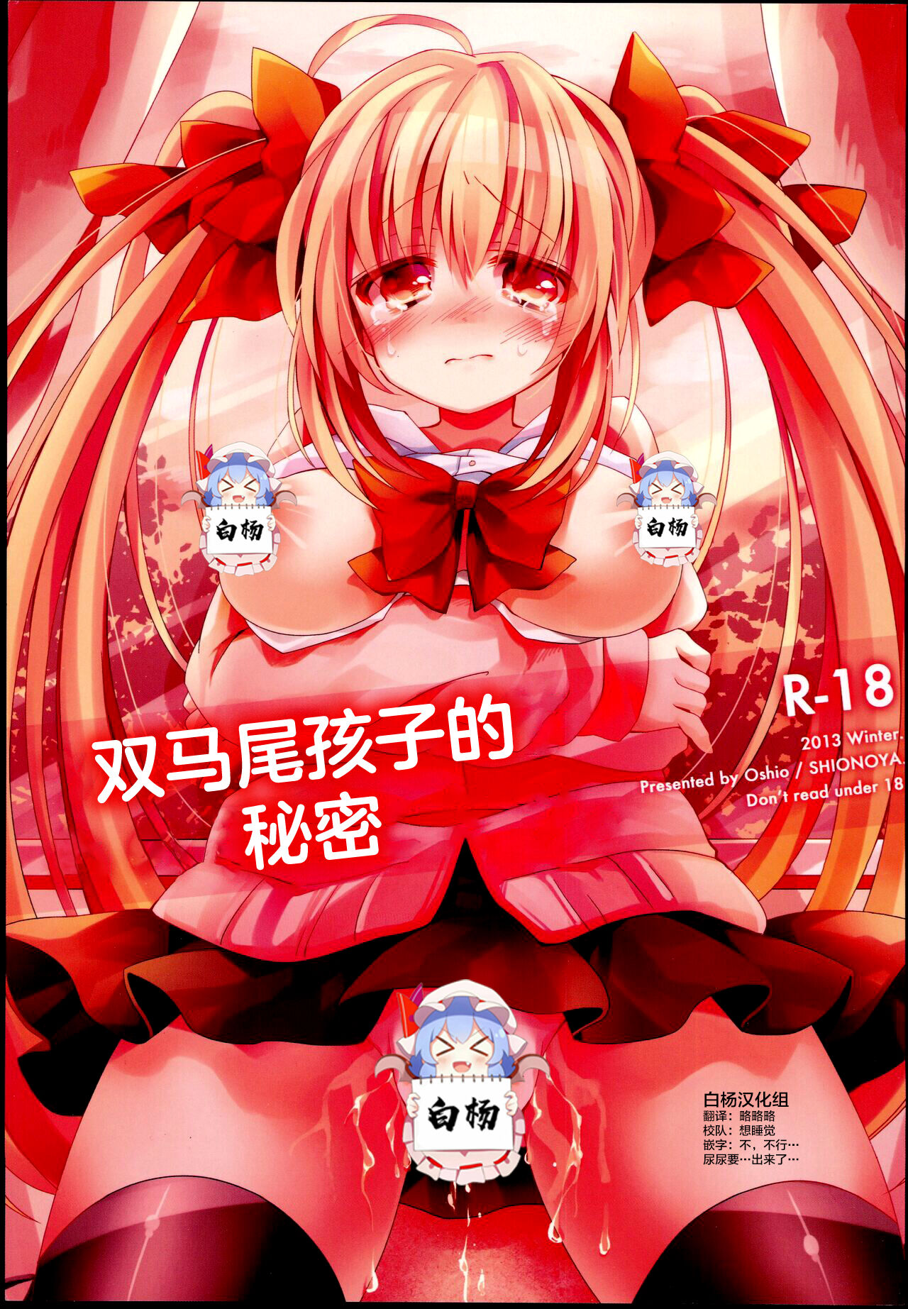 (C85) [Shionoya (Oshio)] Twintail na Anoko no Himitsu. | 双马尾孩子的秘密 [Chinese] [白杨汉化组] 图片编号 1
