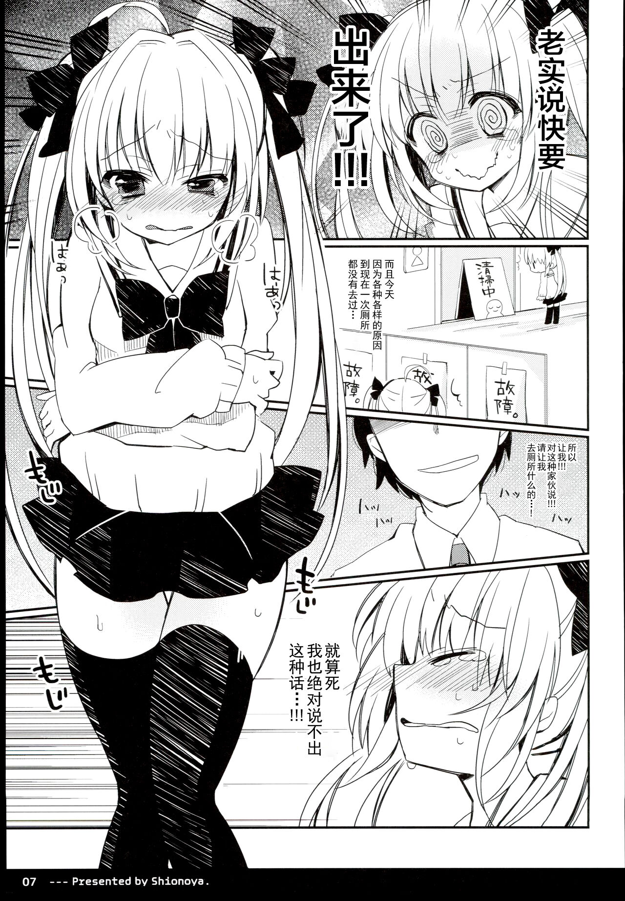 (C85) [Shionoya (Oshio)] Twintail na Anoko no Himitsu. | 双马尾孩子的秘密 [Chinese] [白杨汉化组] 图片编号 9