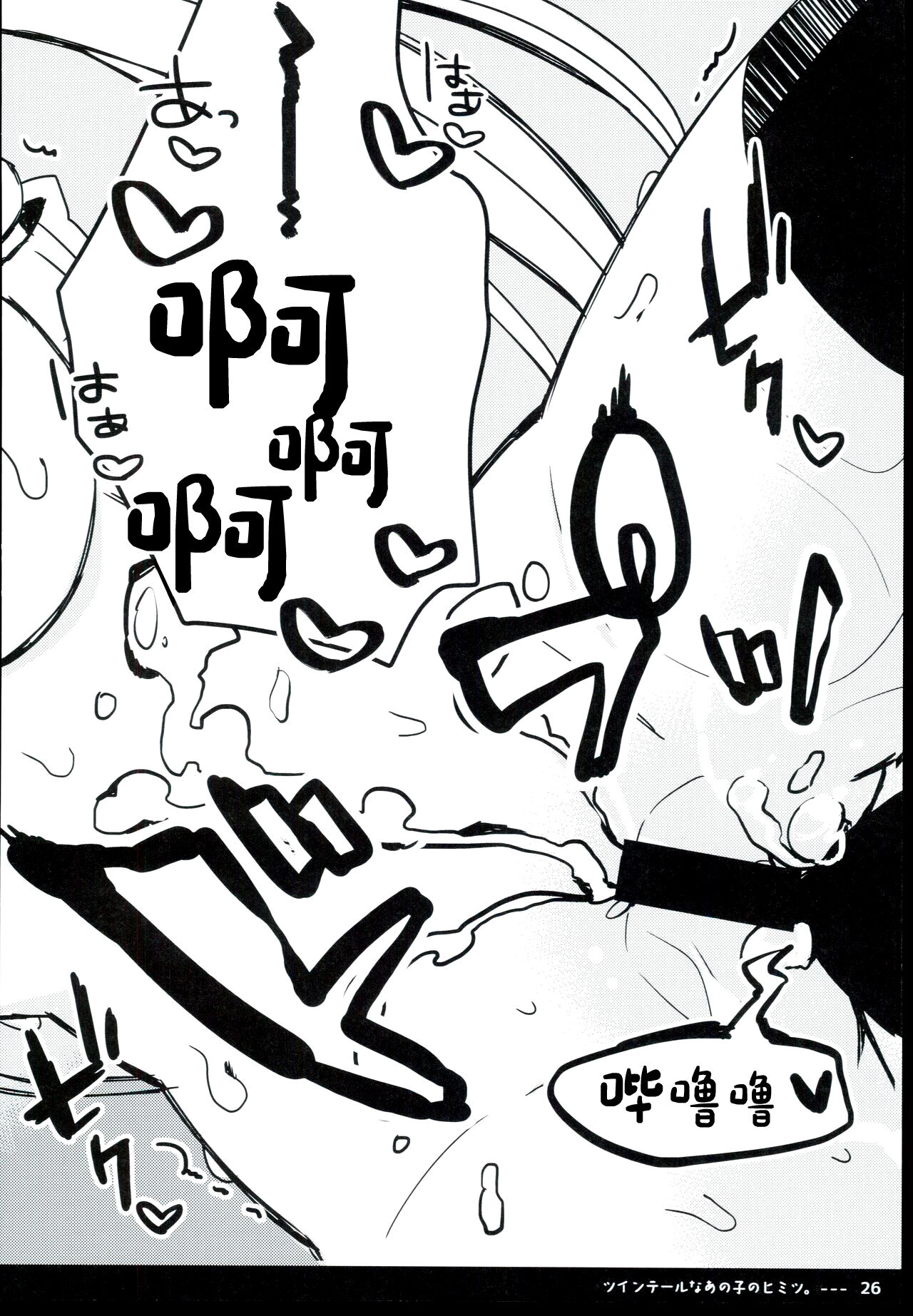 (C85) [Shionoya (Oshio)] Twintail na Anoko no Himitsu. | 双马尾孩子的秘密 [Chinese] [白杨汉化组] 图片编号 28