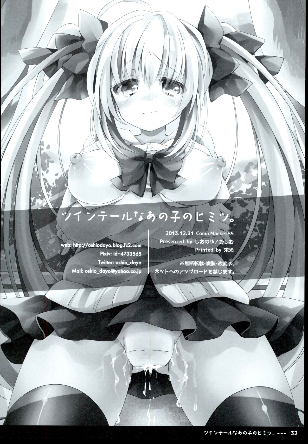 (C85) [Shionoya (Oshio)] Twintail na Anoko no Himitsu. | 双马尾孩子的秘密 [Chinese] [白杨汉化组] 图片编号 34