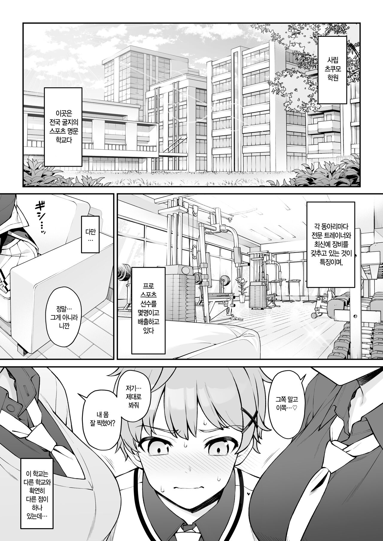 [Athome Shuka (Takunomi)] Hoshoku Club | 포식 클럽 [Korean] [Digital] [Ongoing] image number 4