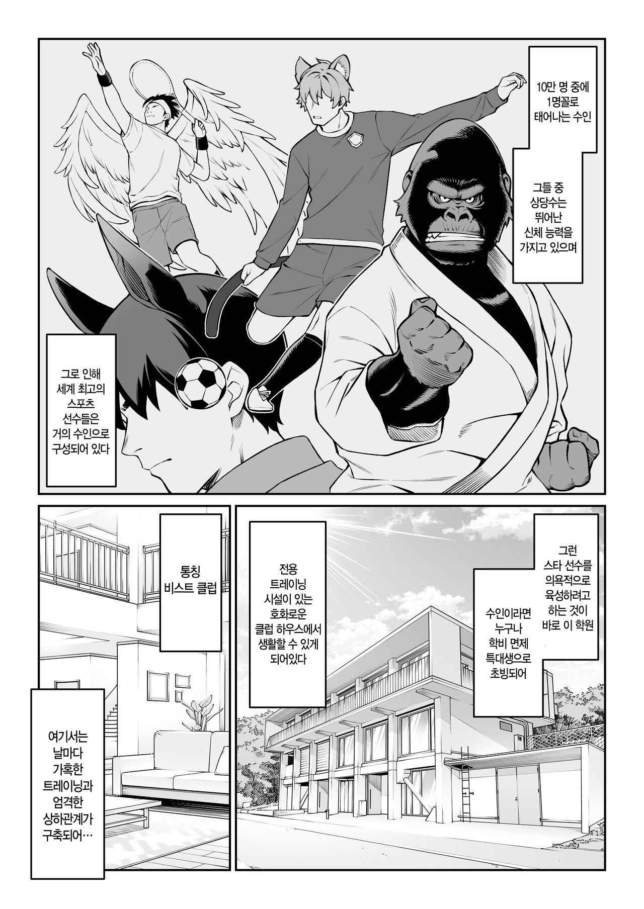 [Athome Shuka (Takunomi)] Hoshoku Club | 포식 클럽 [Korean] [Digital] [Ongoing] image number 6