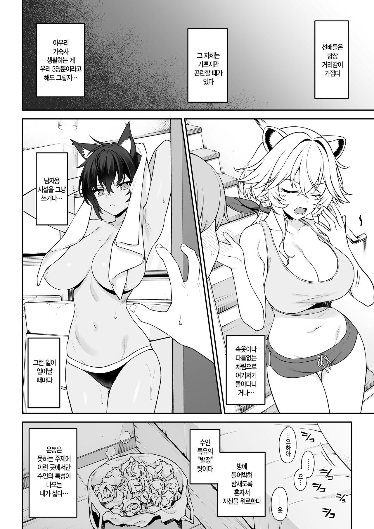 [Athome Shuka (Takunomi)] Hoshoku Club | 포식 클럽 [Korean] [Digital] [Ongoing] image number 11