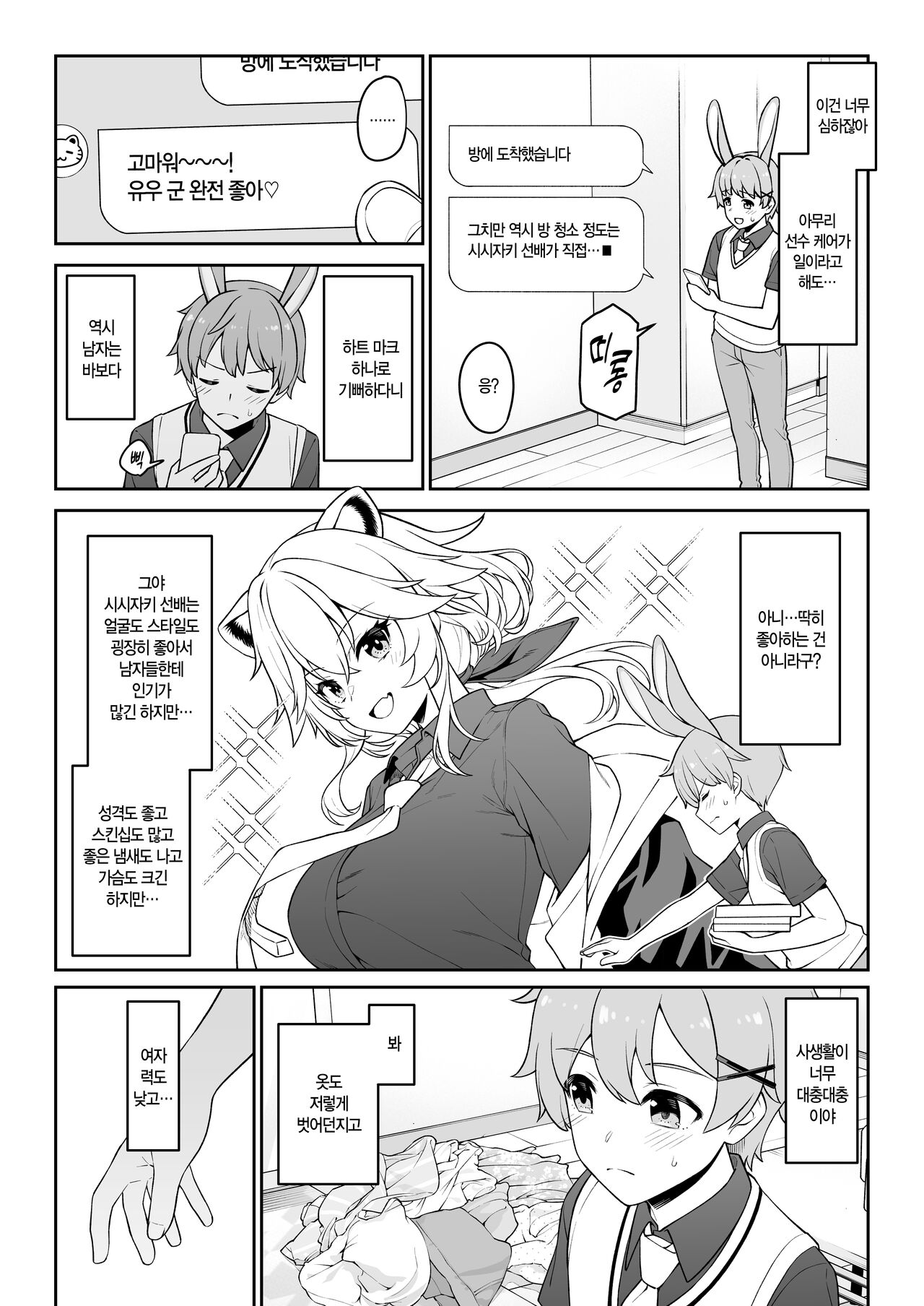 [Athome Shuka (Takunomi)] Hoshoku Club | 포식 클럽 [Korean] [Digital] [Ongoing] image number 14