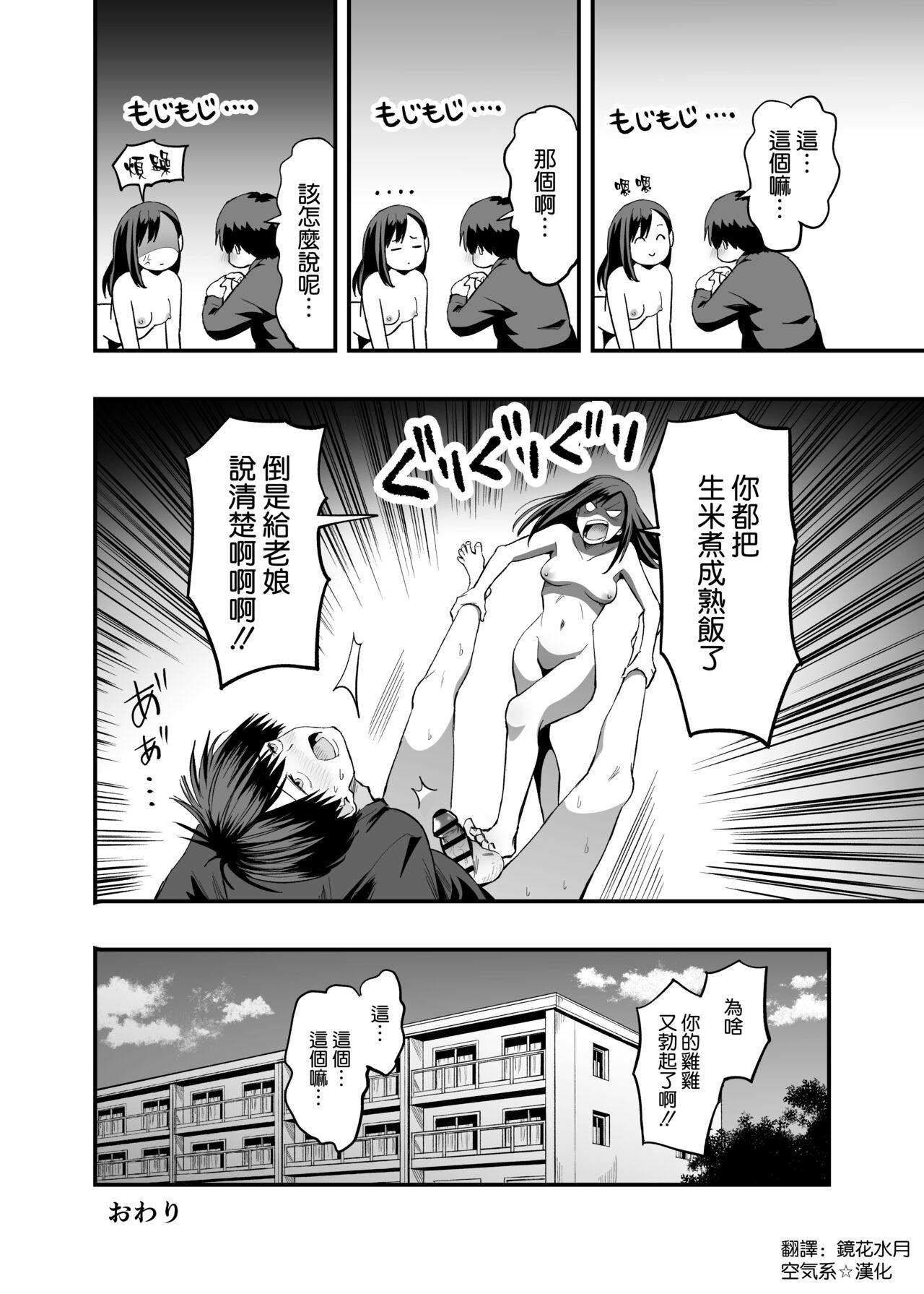 [Honshiro Nikori] Kimi no Ashi wa, Boku no Kokoro o Mote Asobu [Chinese] [空気系☆漢化]  [Digital] 图片编号 36