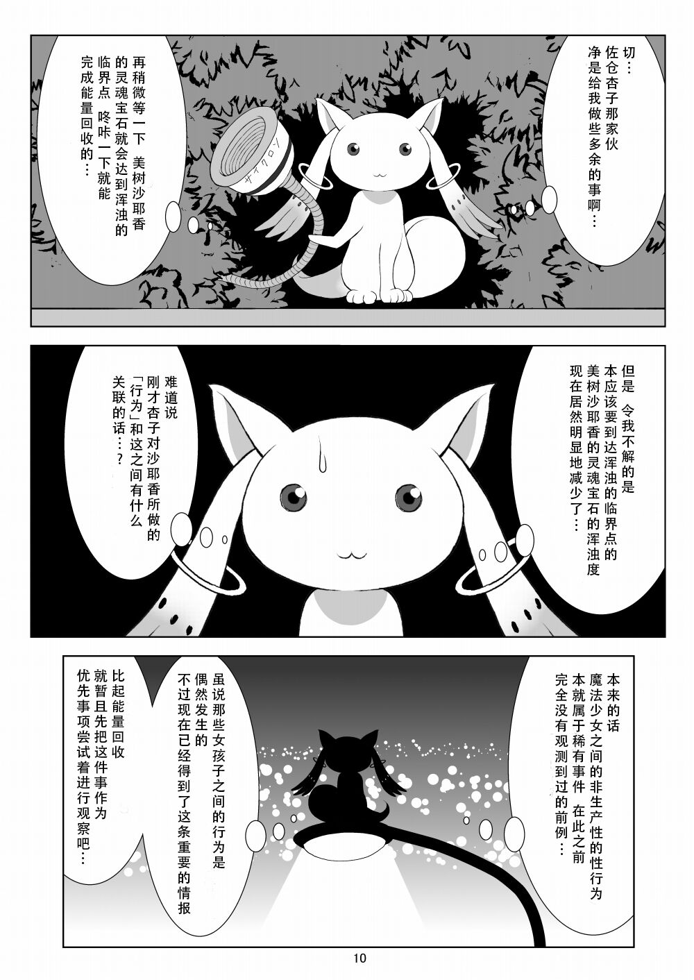 [Hikarito Mahou Koubou (M_Pon)] Final AnSaya (Puella Magi Madoka Magica) [Chinese] [漫遊个人汉化] [Digital] 图片编号 10