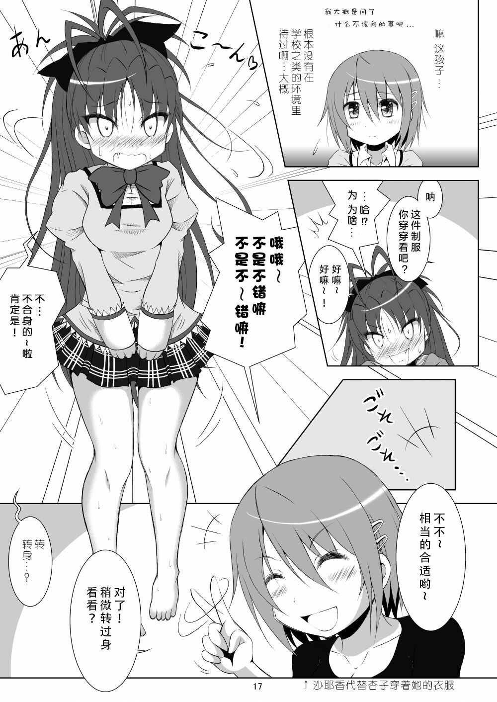 [Hikarito Mahou Koubou (M_Pon)] Final AnSaya (Puella Magi Madoka Magica) [Chinese] [漫遊个人汉化] [Digital] 图片编号 17