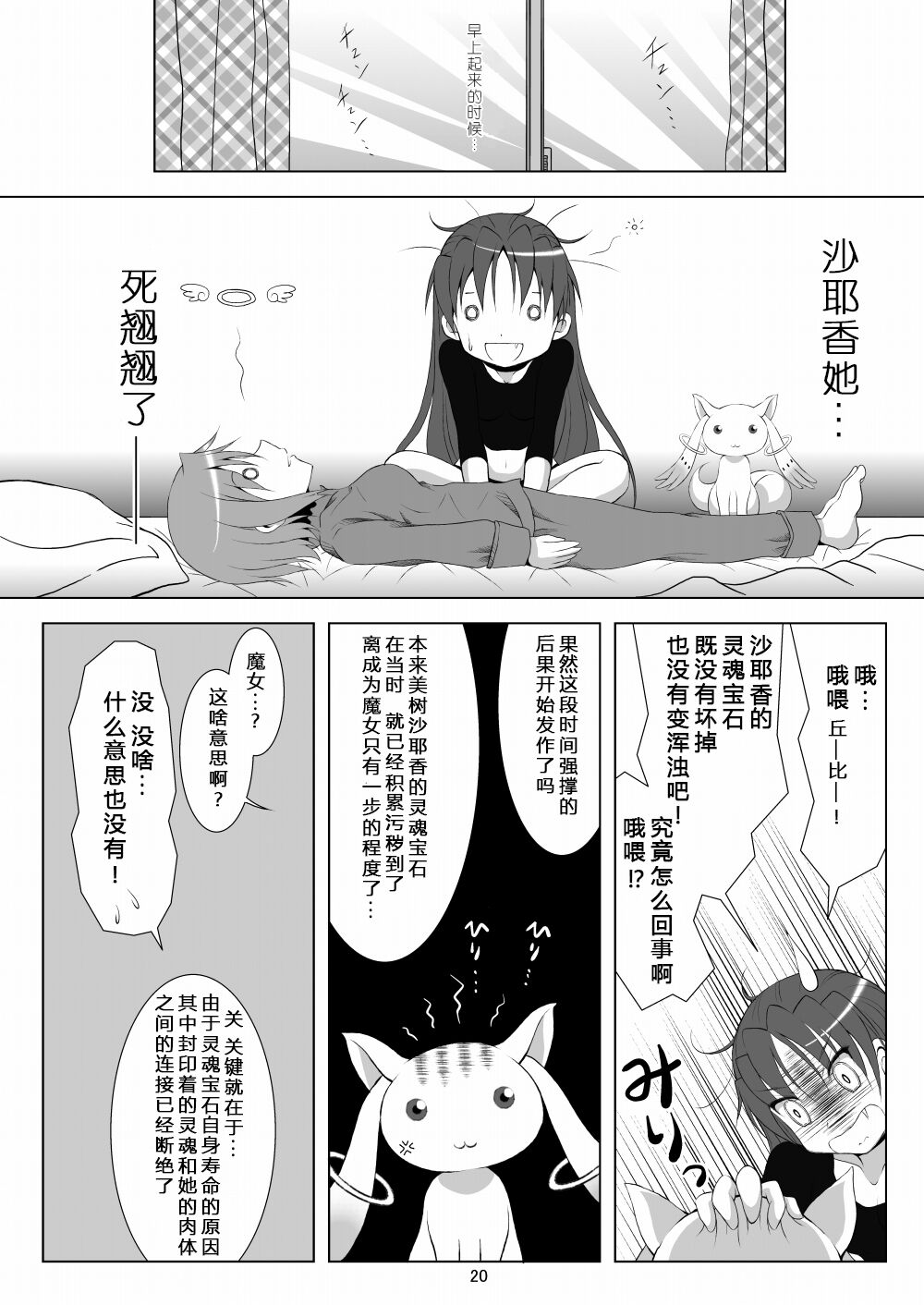 [Hikarito Mahou Koubou (M_Pon)] Final AnSaya (Puella Magi Madoka Magica) [Chinese] [漫遊个人汉化] [Digital] 图片编号 20