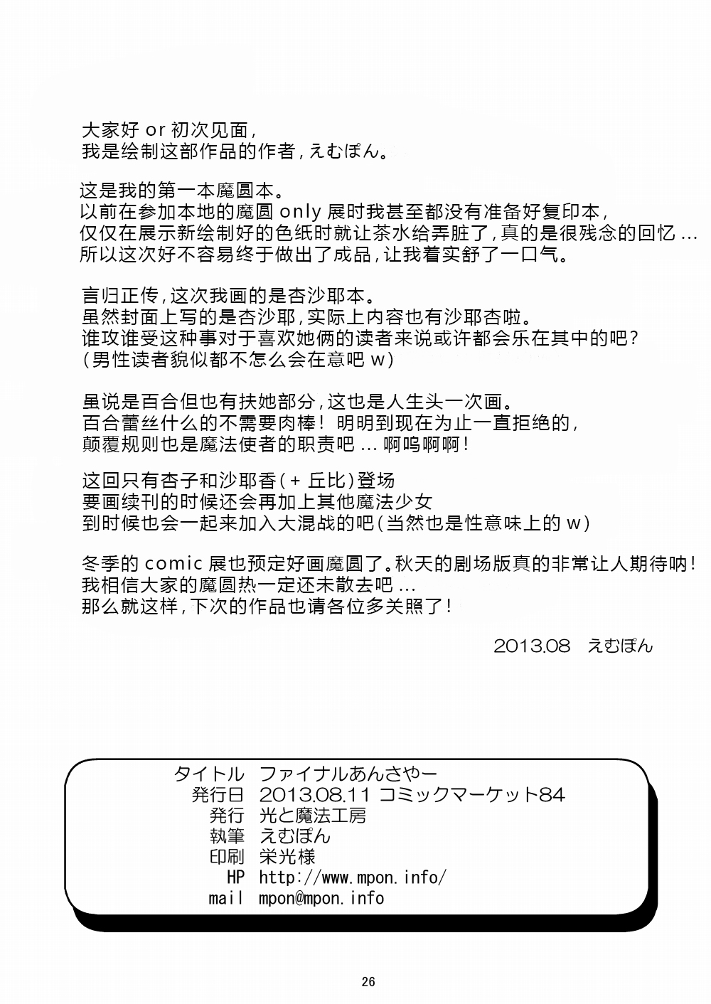 [Hikarito Mahou Koubou (M_Pon)] Final AnSaya (Puella Magi Madoka Magica) [Chinese] [漫遊个人汉化] [Digital] 图片编号 26