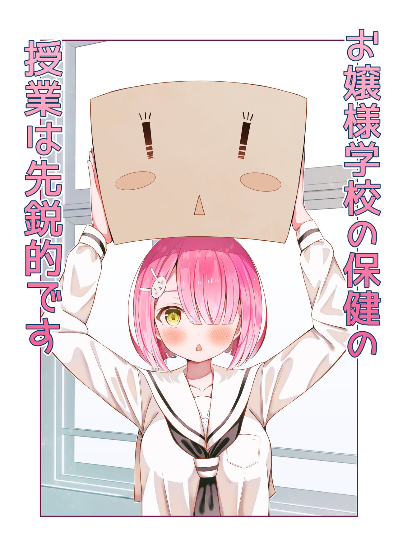 [Sakura Yuu] Ojou-sama Gakkou  no Hoken no Jugyou wa Seneiteki desu image number 2