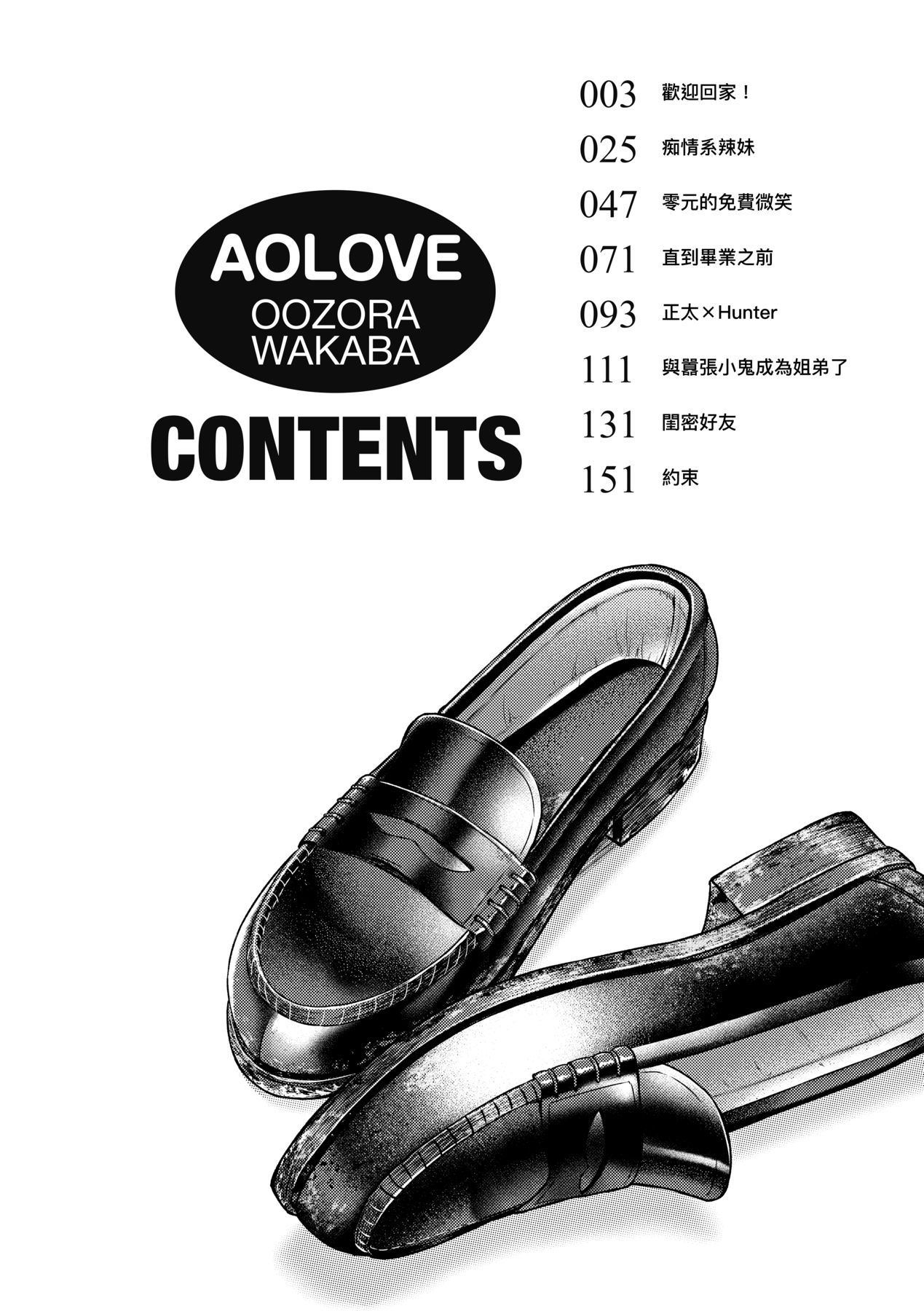 [Oozora Wakaba] Aolove | 青葉之戀 [Chinese] [大頭目] [Decensored] [Digital] image number 7