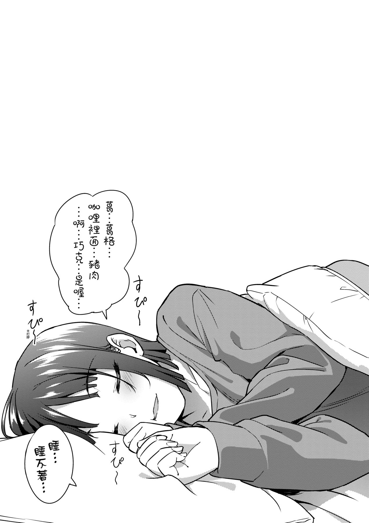 [Oozora Wakaba] Aolove | 青葉之戀 [Chinese] [大頭目] [Decensored] [Digital] image number 28