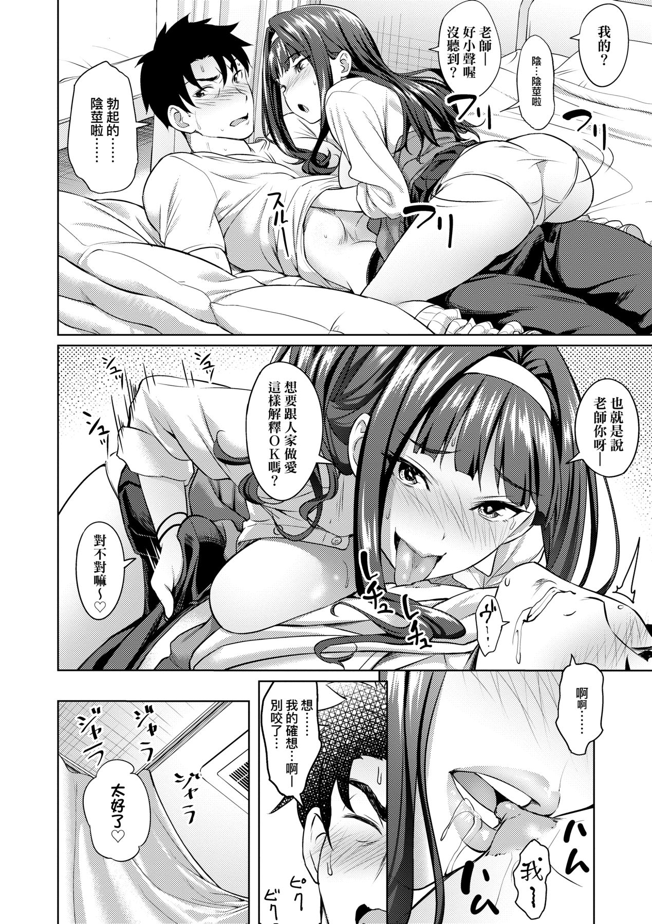 [Oozora Wakaba] Aolove | 青葉之戀 [Chinese] [大頭目] [Decensored] [Digital] image number 41