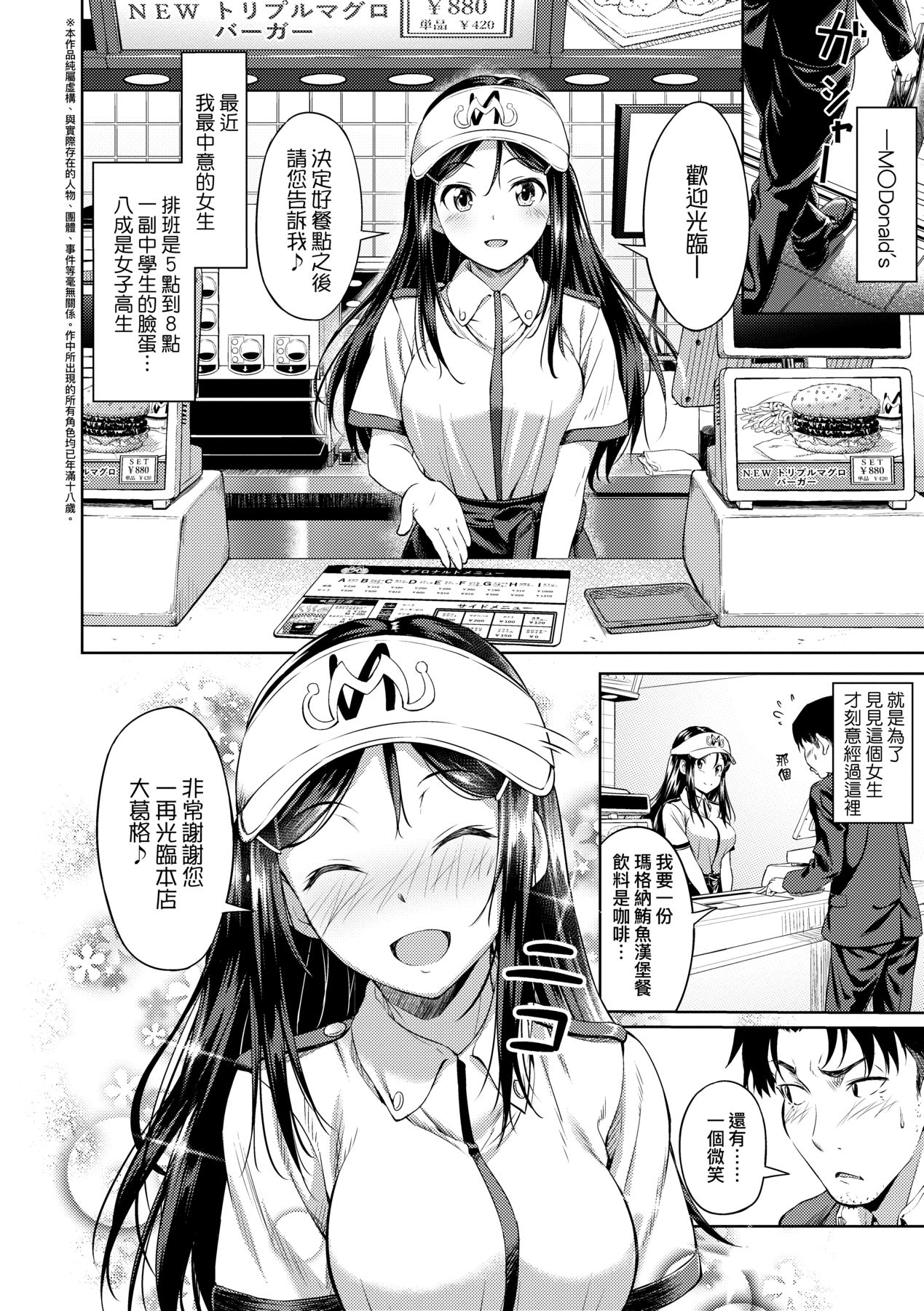 [Oozora Wakaba] Aolove | 青葉之戀 [Chinese] [大頭目] [Decensored] [Digital] image number 53