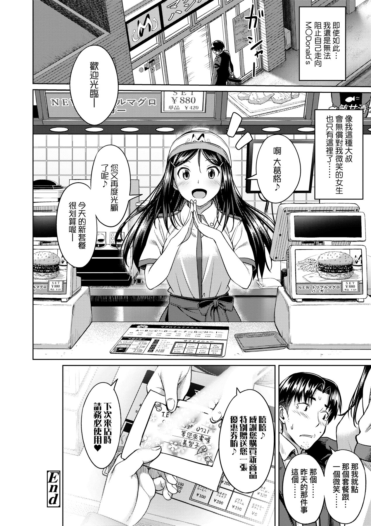 [Oozora Wakaba] Aolove | 青葉之戀 [Chinese] [大頭目] [Decensored] [Digital] image number 73