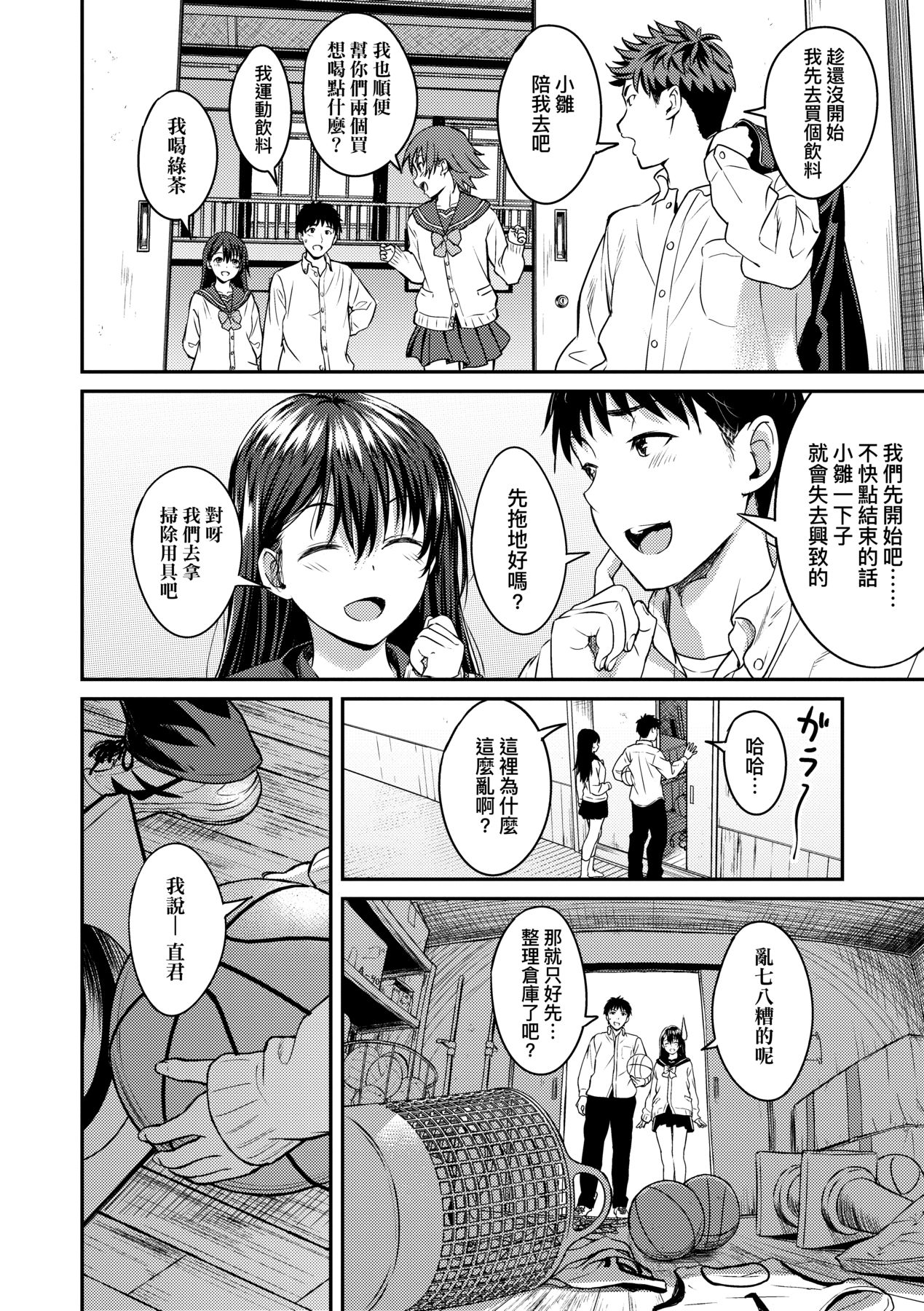 [Oozora Wakaba] Aolove | 青葉之戀 [Chinese] [大頭目] [Decensored] [Digital] image number 77