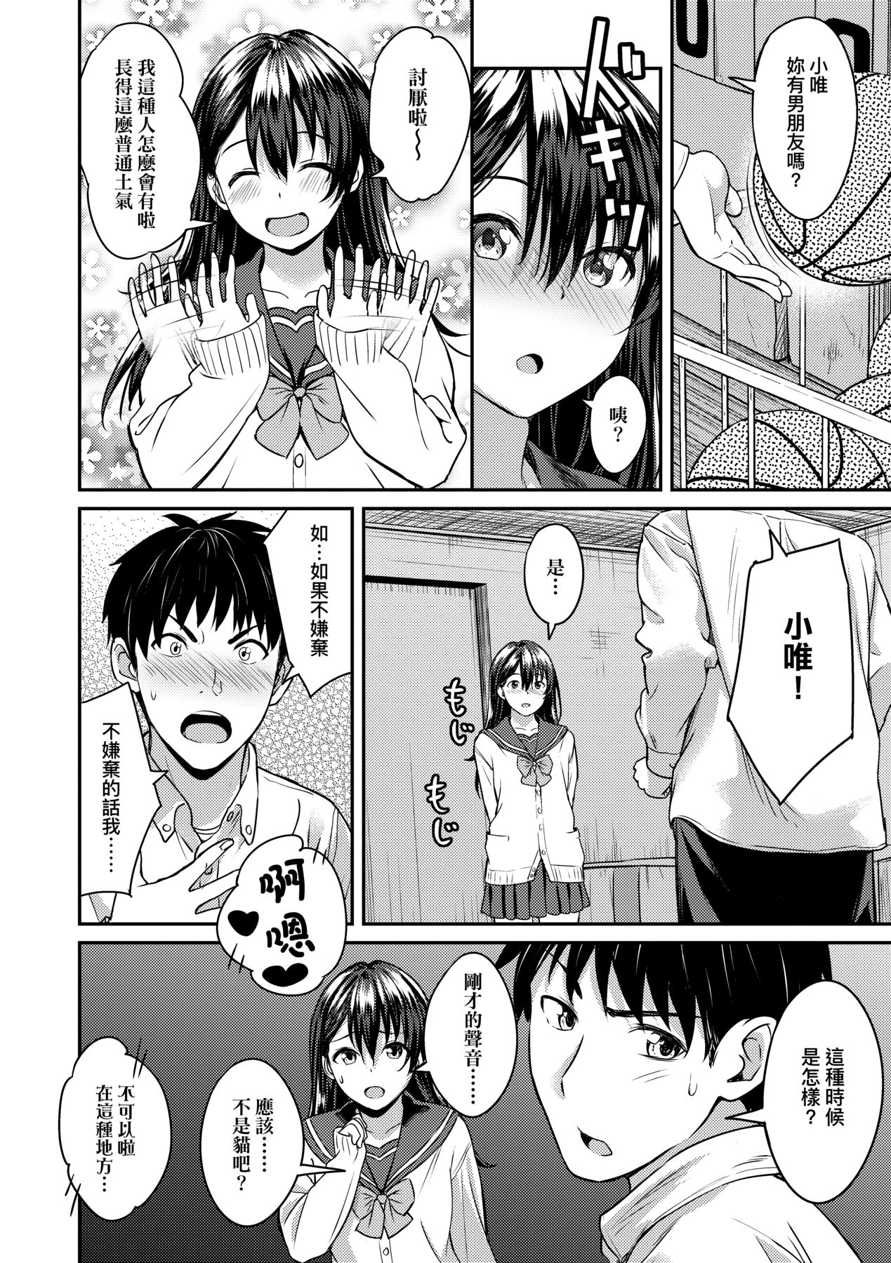 [Oozora Wakaba] Aolove | 青葉之戀 [Chinese] [大頭目] [Decensored] [Digital] image number 79