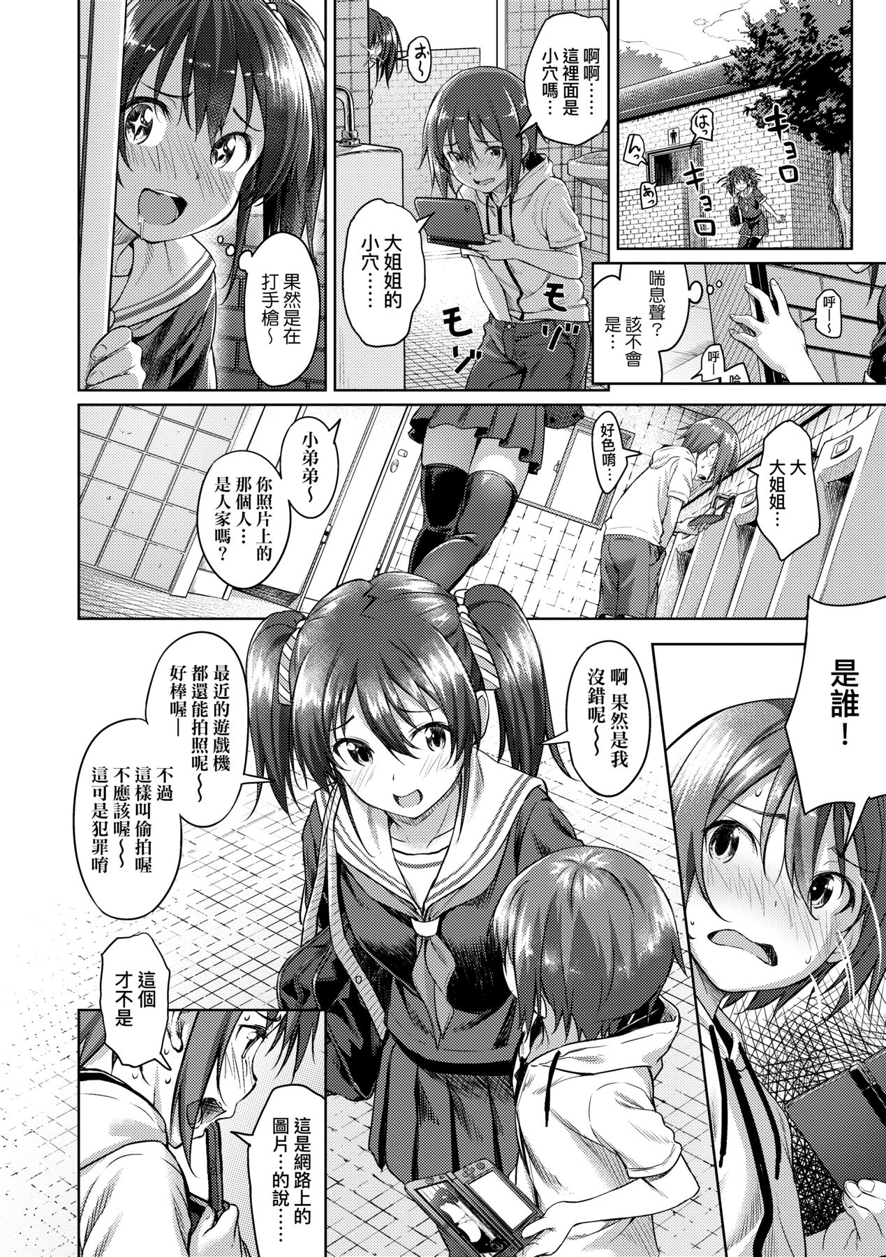 [Oozora Wakaba] Aolove | 青葉之戀 [Chinese] [大頭目] [Decensored] [Digital] image number 101