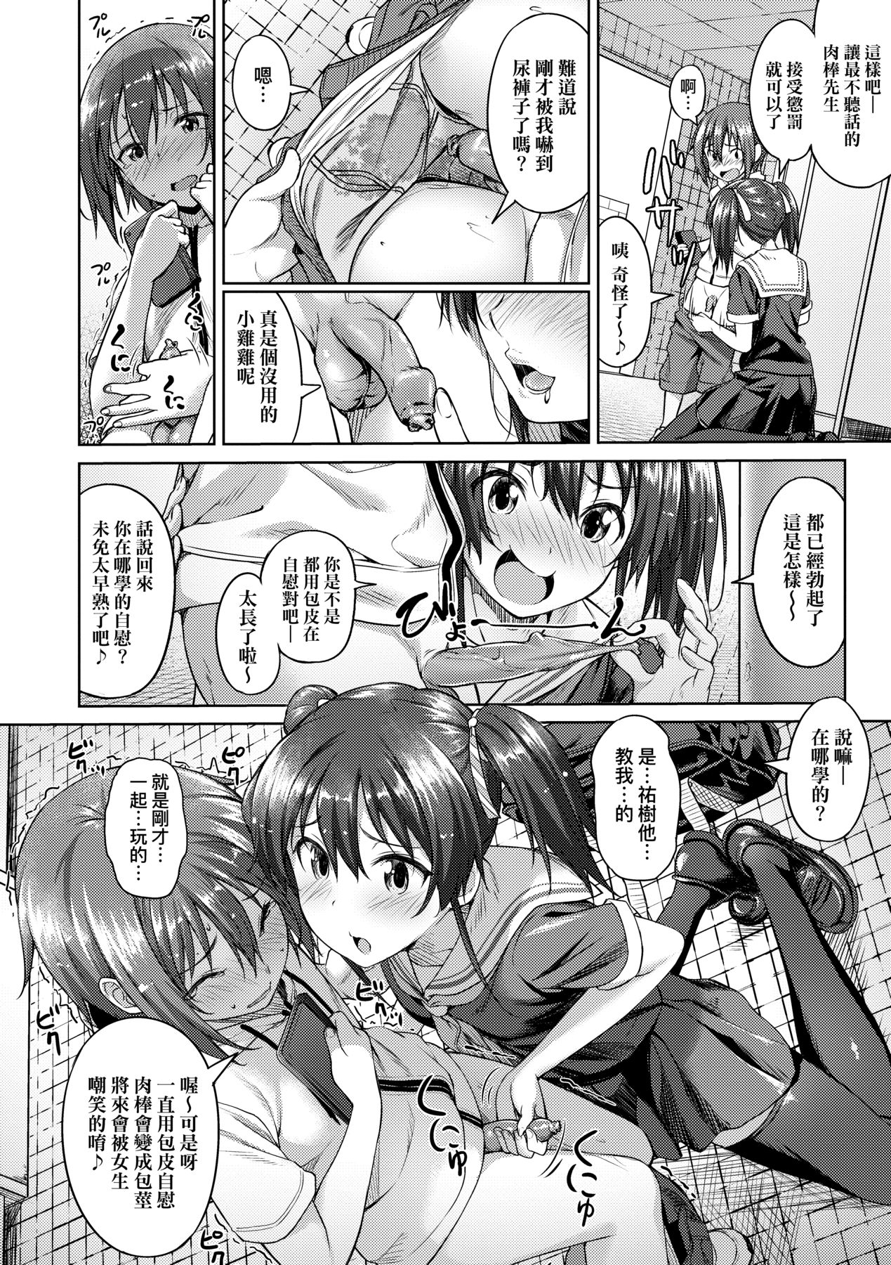 [Oozora Wakaba] Aolove | 青葉之戀 [Chinese] [大頭目] [Decensored] [Digital] image number 103