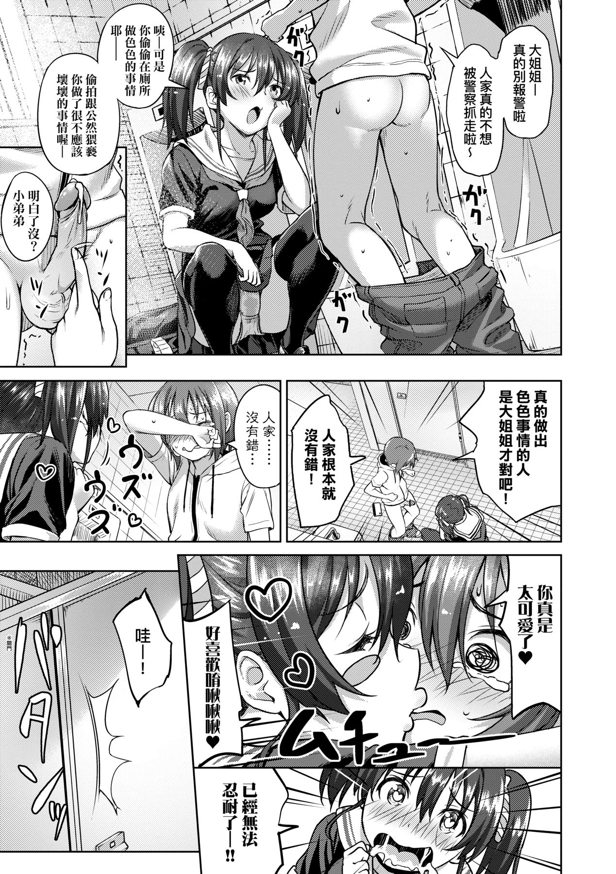 [Oozora Wakaba] Aolove | 青葉之戀 [Chinese] [大頭目] [Decensored] [Digital] image number 106