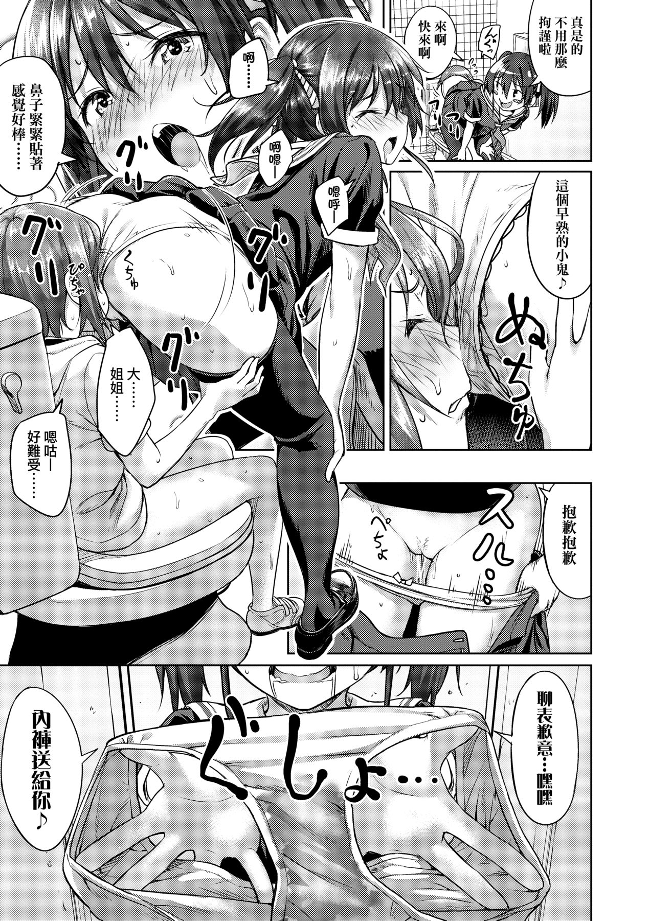 [Oozora Wakaba] Aolove | 青葉之戀 [Chinese] [大頭目] [Decensored] [Digital] image number 108