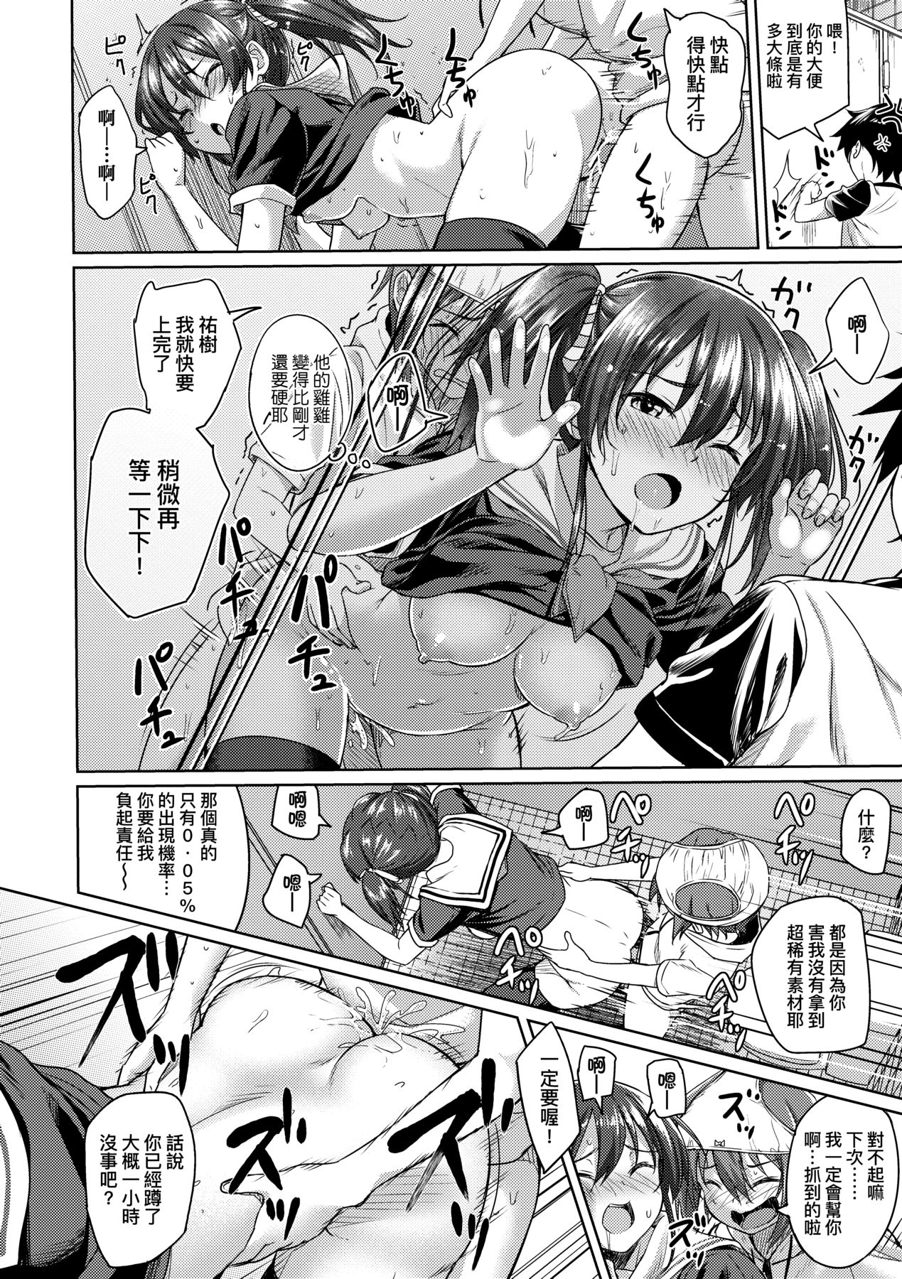 [Oozora Wakaba] Aolove | 青葉之戀 [Chinese] [大頭目] [Decensored] [Digital] image number 113