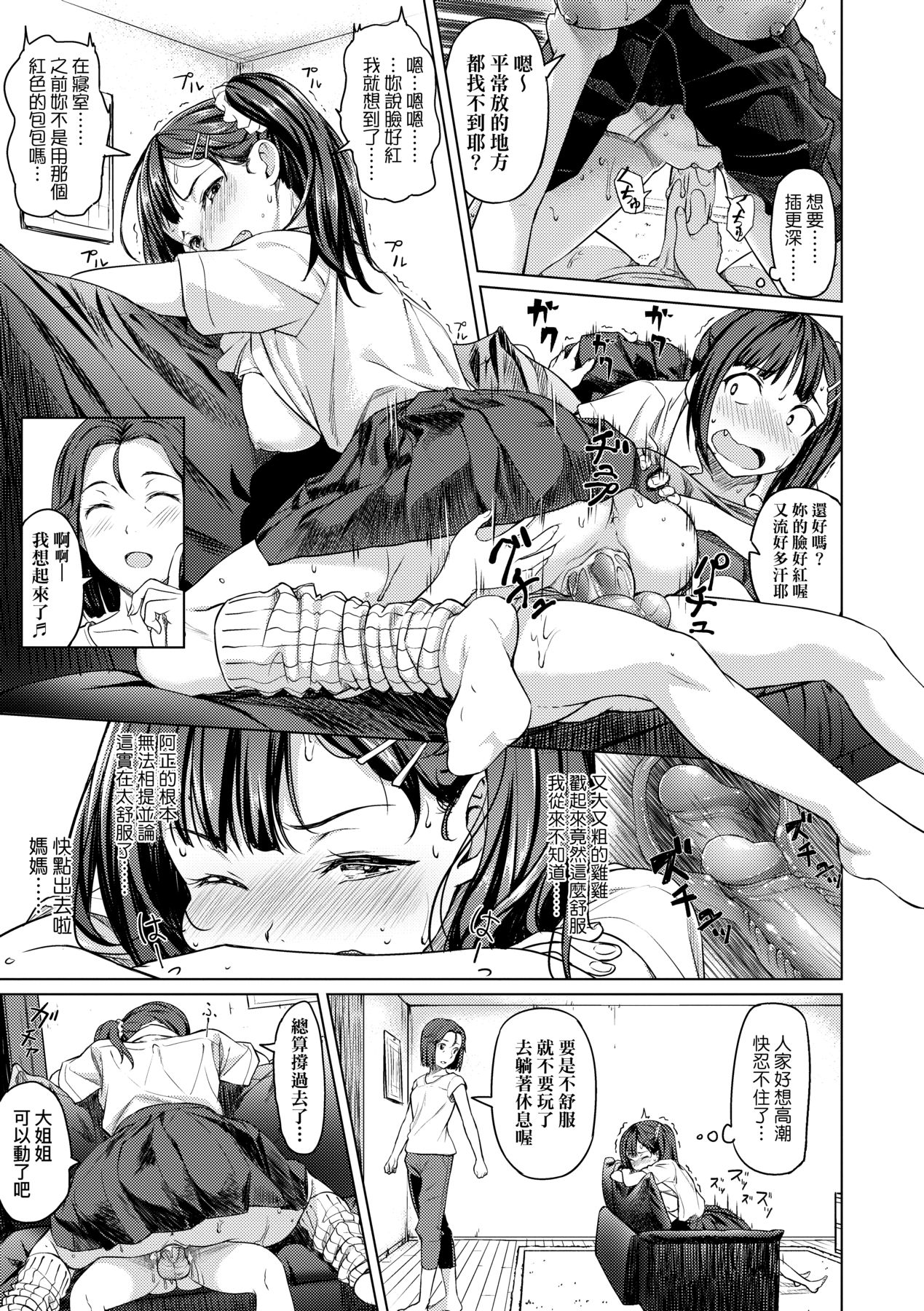 [Oozora Wakaba] Aolove | 青葉之戀 [Chinese] [大頭目] [Decensored] [Digital] image number 130