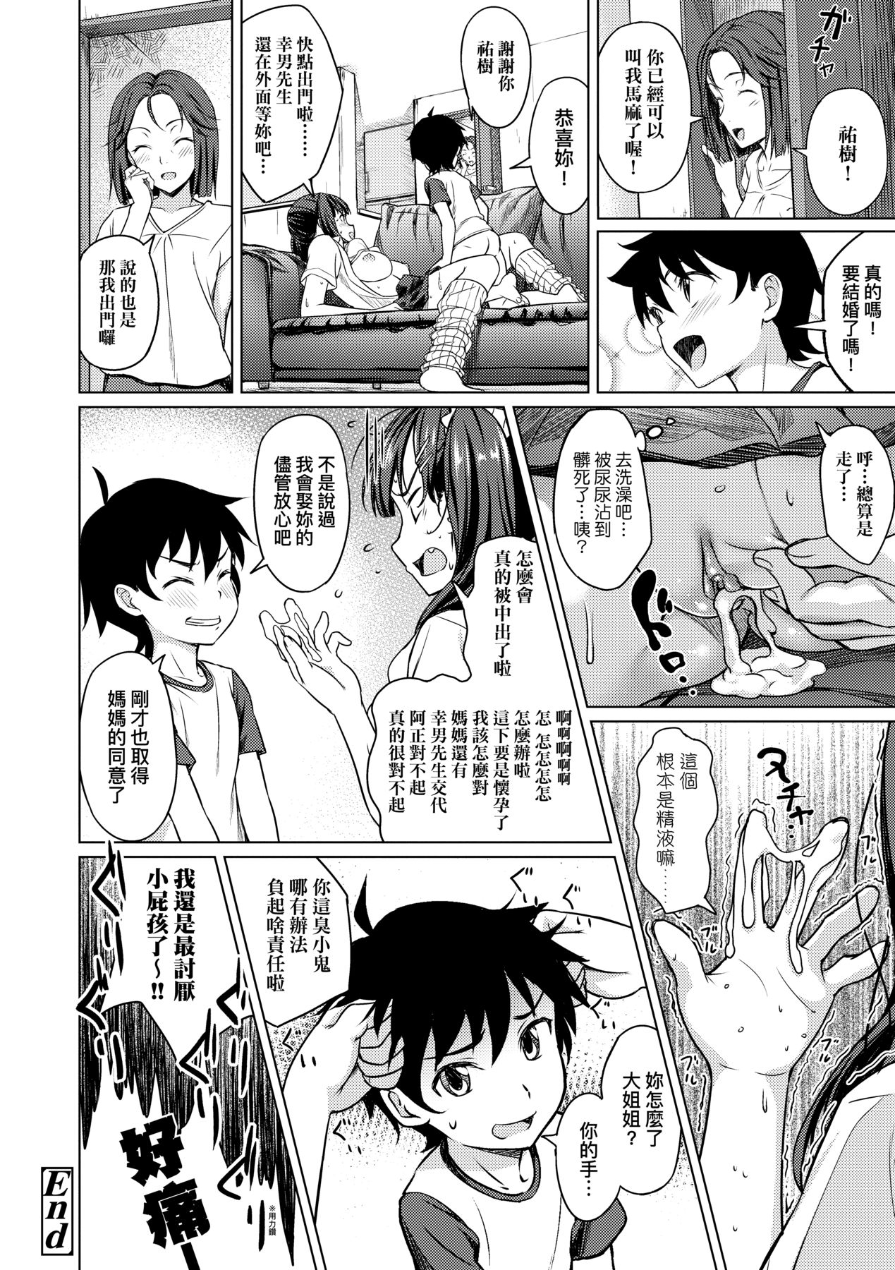 [Oozora Wakaba] Aolove | 青葉之戀 [Chinese] [大頭目] [Decensored] [Digital] image number 133