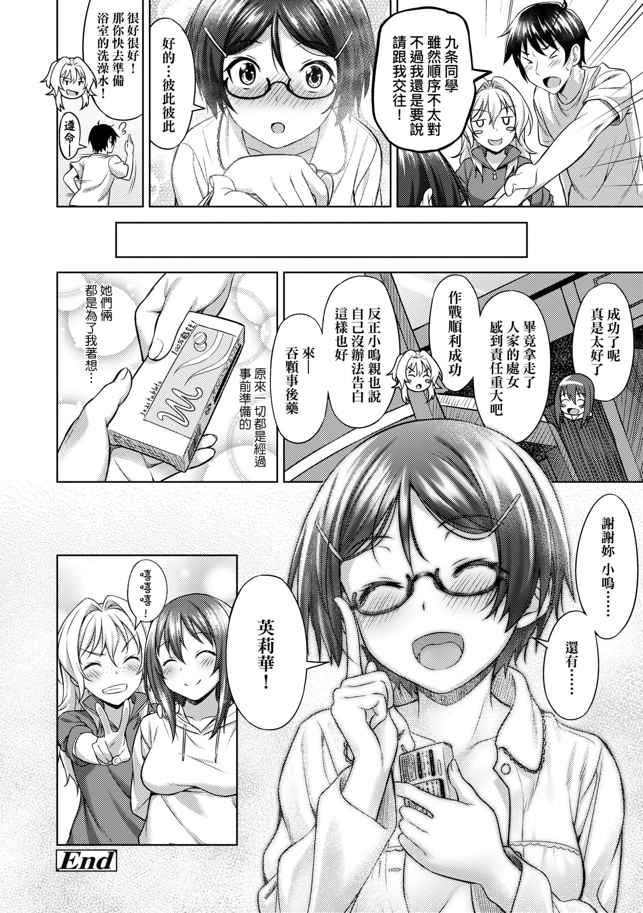 [Oozora Wakaba] Aolove | 青葉之戀 [Chinese] [大頭目] [Decensored] [Digital] image number 155