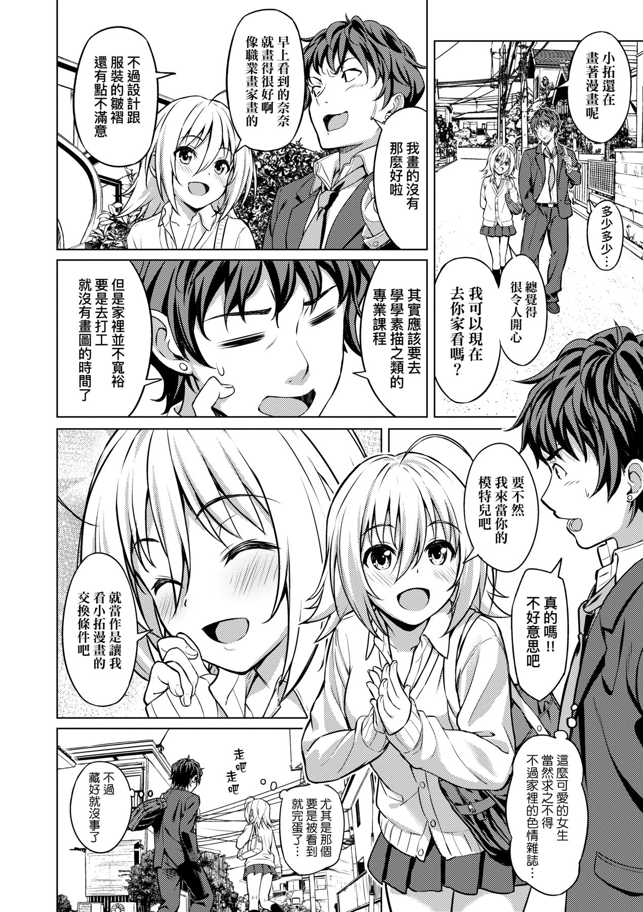 [Oozora Wakaba] Aolove | 青葉之戀 [Chinese] [大頭目] [Decensored] [Digital] image number 159