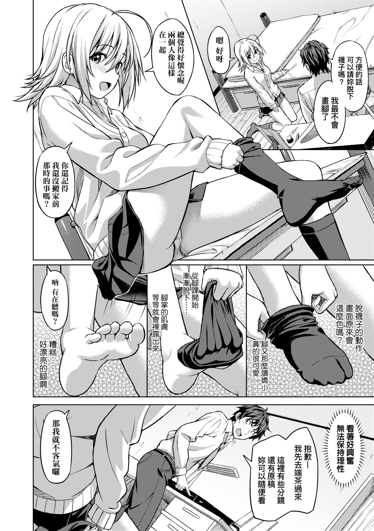 [Oozora Wakaba] Aolove | 青葉之戀 [Chinese] [大頭目] [Decensored] [Digital] image number 161