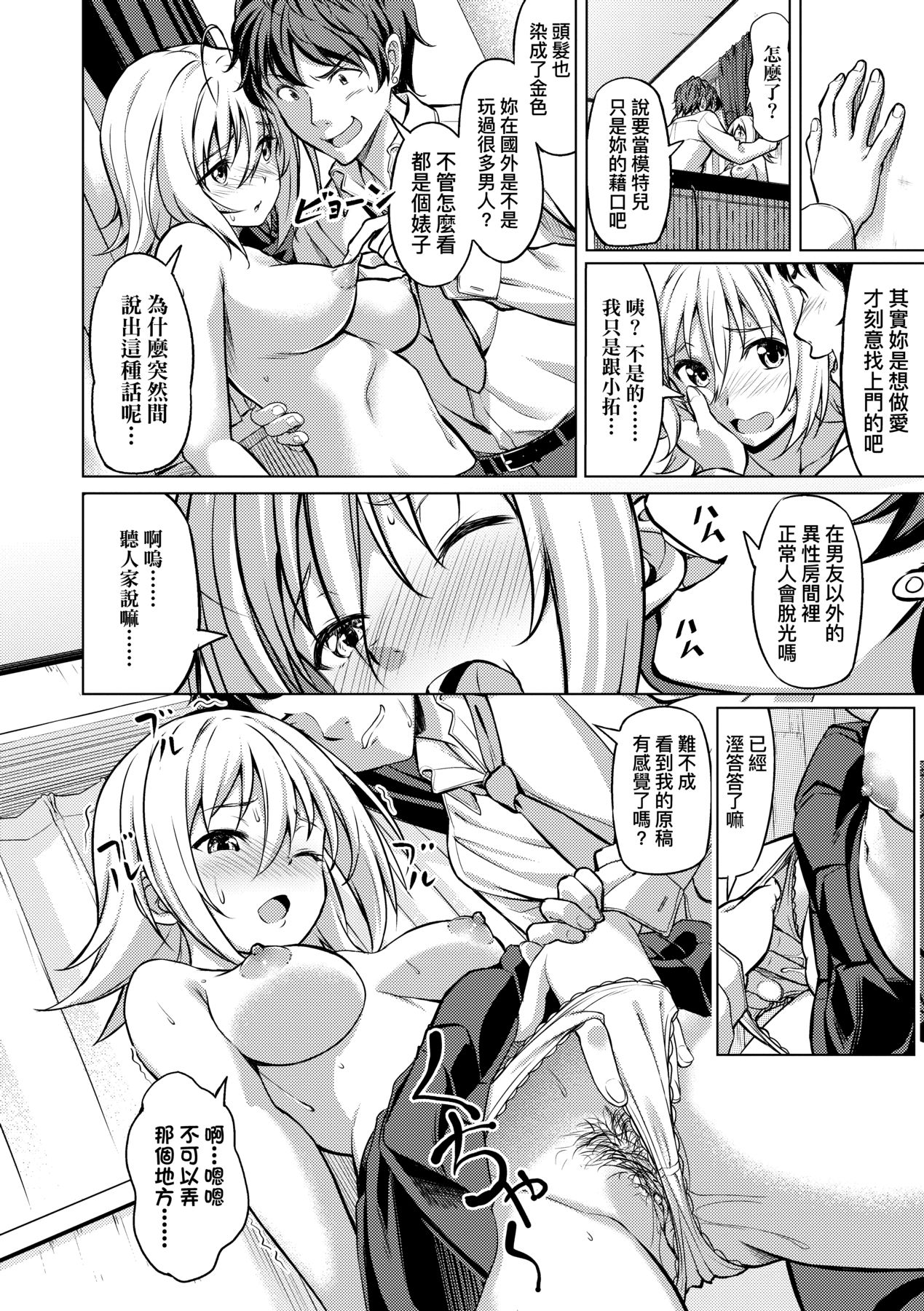 [Oozora Wakaba] Aolove | 青葉之戀 [Chinese] [大頭目] [Decensored] [Digital] image number 165