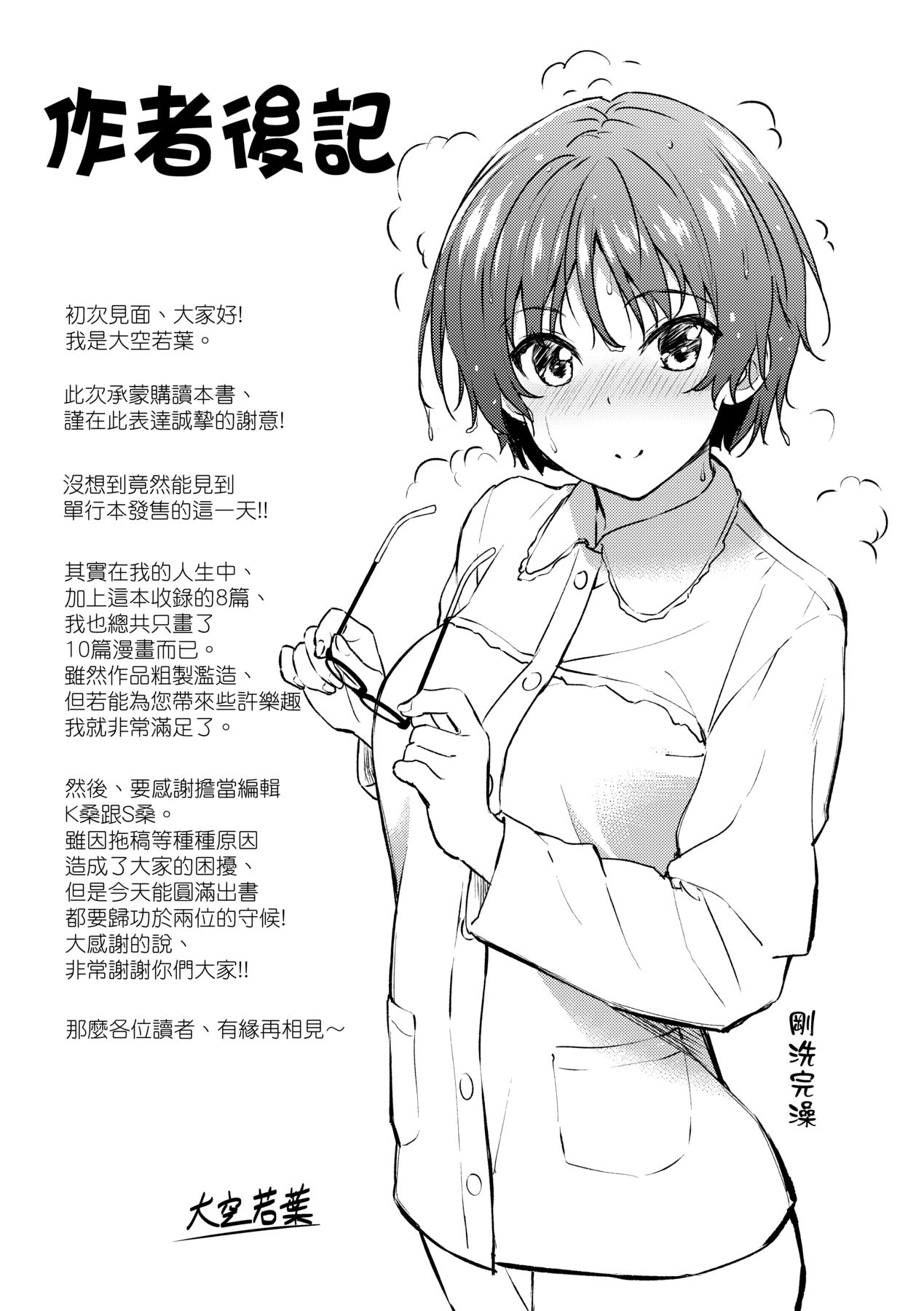 [Oozora Wakaba] Aolove | 青葉之戀 [Chinese] [大頭目] [Decensored] [Digital] image number 180