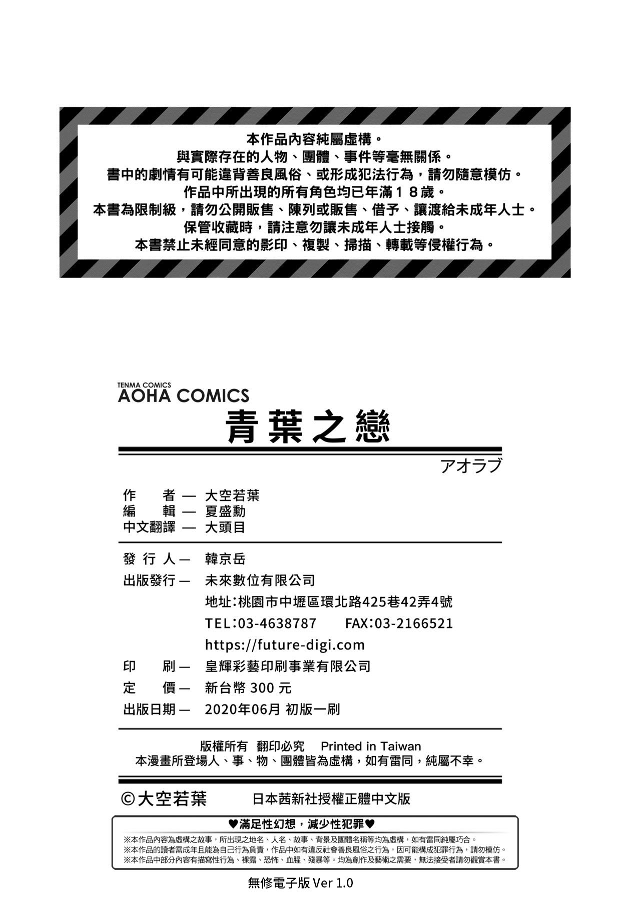 [Oozora Wakaba] Aolove | 青葉之戀 [Chinese] [大頭目] [Decensored] [Digital] image number 181