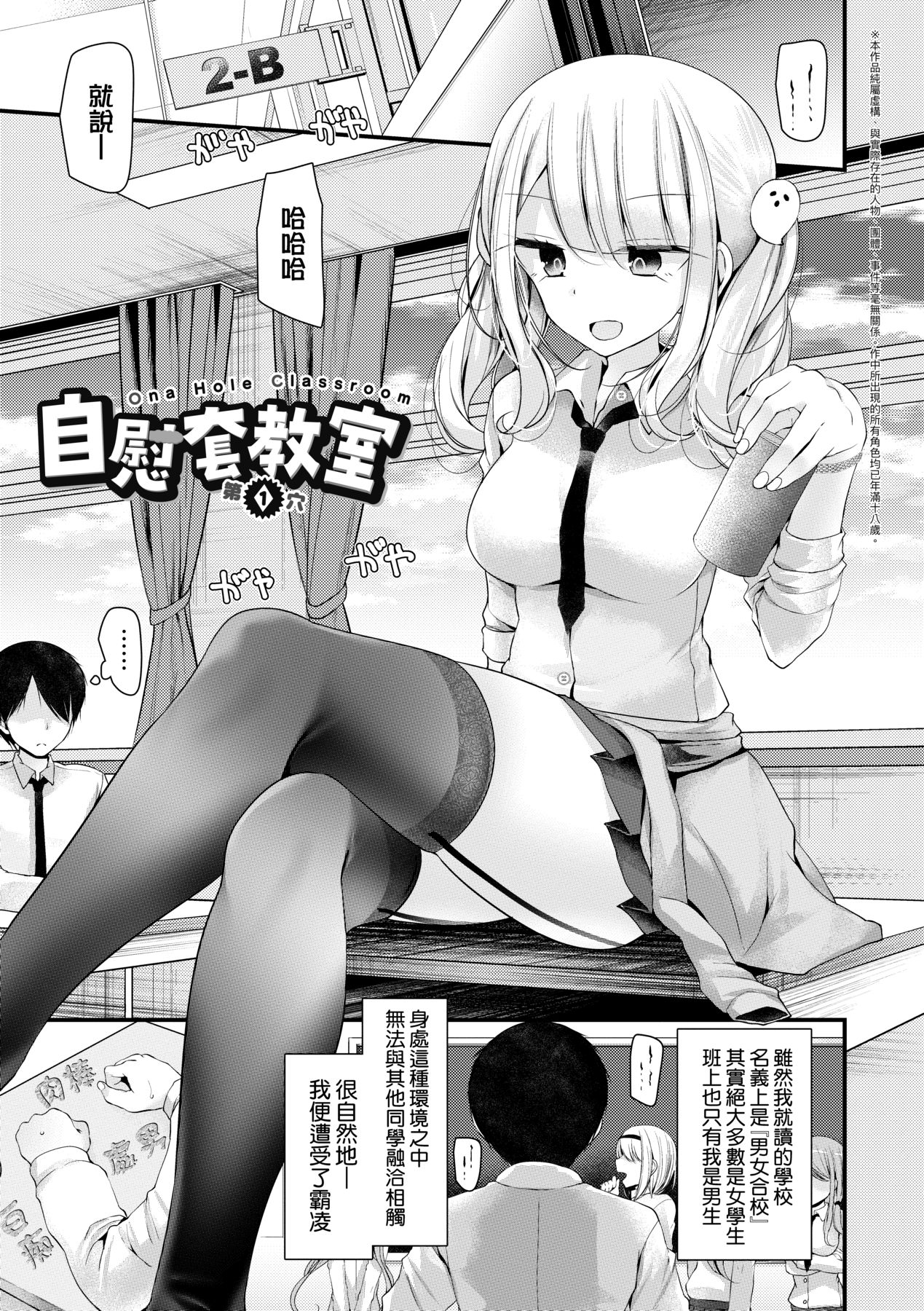 [Oouso] Onaho Kyoushitsu ~Joshi Zenin Ninshin Keikaku~ | 自慰套教室 ～女子全員播種計畫～ [Chinese] [Decensored] [Digital] 8eme image