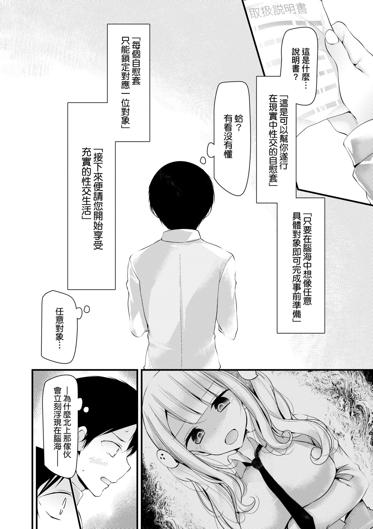 [Oouso] Onaho Kyoushitsu ~Joshi Zenin Ninshin Keikaku~ | 自慰套教室 ～女子全員播種計畫～ [Chinese] [Decensored] [Digital] numero di immagine  15