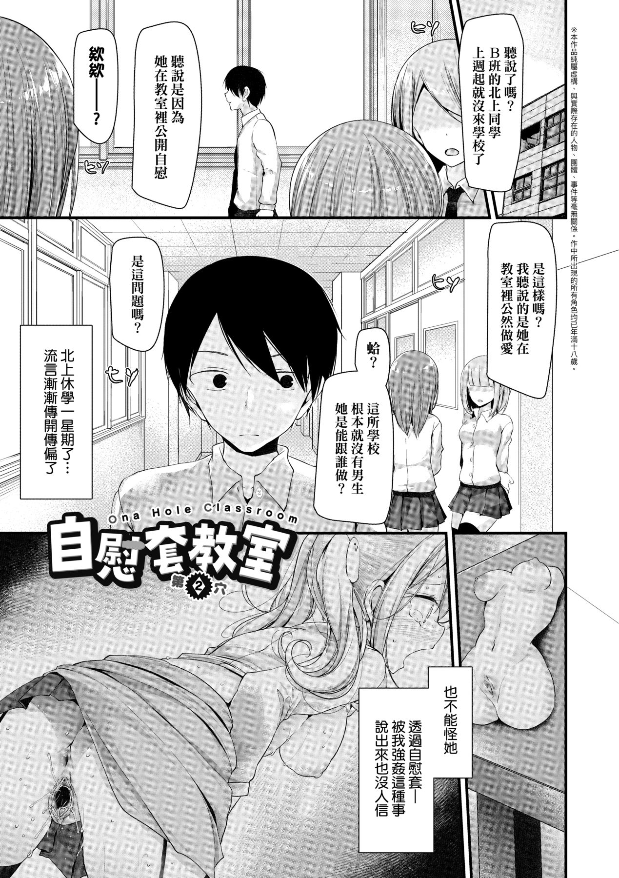 [Oouso] Onaho Kyoushitsu ~Joshi Zenin Ninshin Keikaku~ | 自慰套教室 ～女子全員播種計畫～ [Chinese] [Decensored] [Digital] image number 36