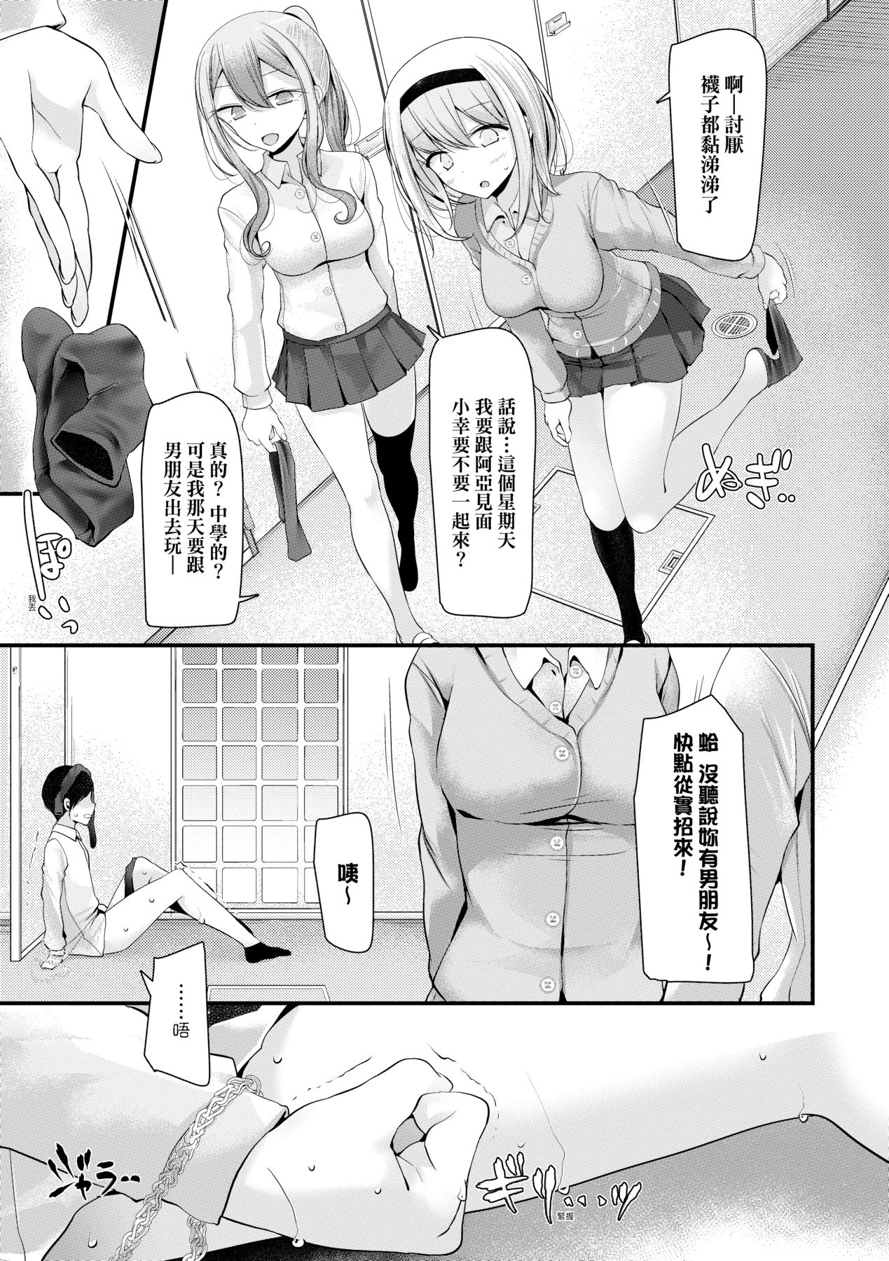 [Oouso] Onaho Kyoushitsu ~Joshi Zenin Ninshin Keikaku~ | 自慰套教室 ～女子全員播種計畫～ [Chinese] [Decensored] [Digital] image number 42