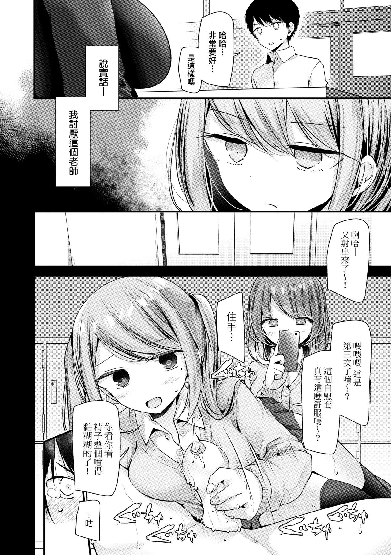 [Oouso] Onaho Kyoushitsu ~Joshi Zenin Ninshin Keikaku~ | 自慰套教室 ～女子全員播種計畫～ [Chinese] [Decensored] [Digital] numero di immagine  85