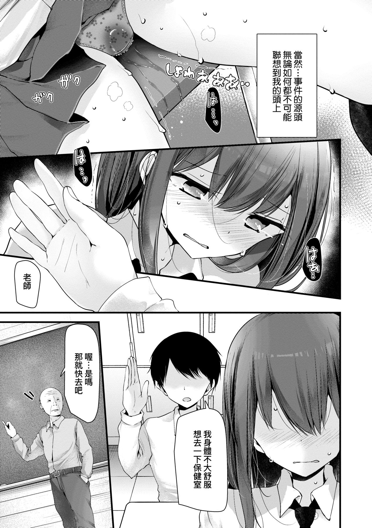 [Oouso] Onaho Kyoushitsu ~Joshi Zenin Ninshin Keikaku~ | 自慰套教室 ～女子全員播種計畫～ [Chinese] [Decensored] [Digital] numero di immagine  108