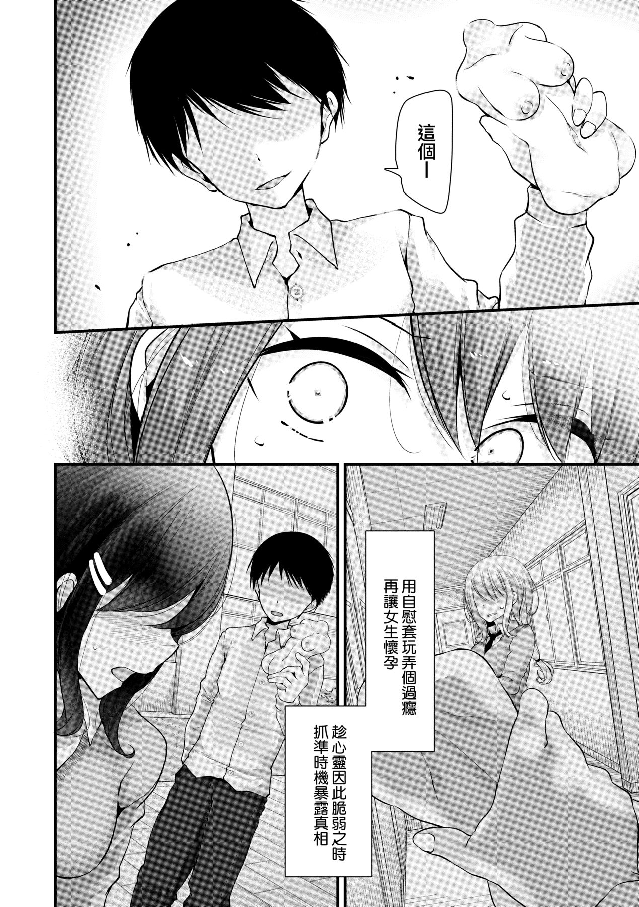 [Oouso] Onaho Kyoushitsu ~Joshi Zenin Ninshin Keikaku~ | 自慰套教室 ～女子全員播種計畫～ [Chinese] [Decensored] [Digital] numero di immagine  135