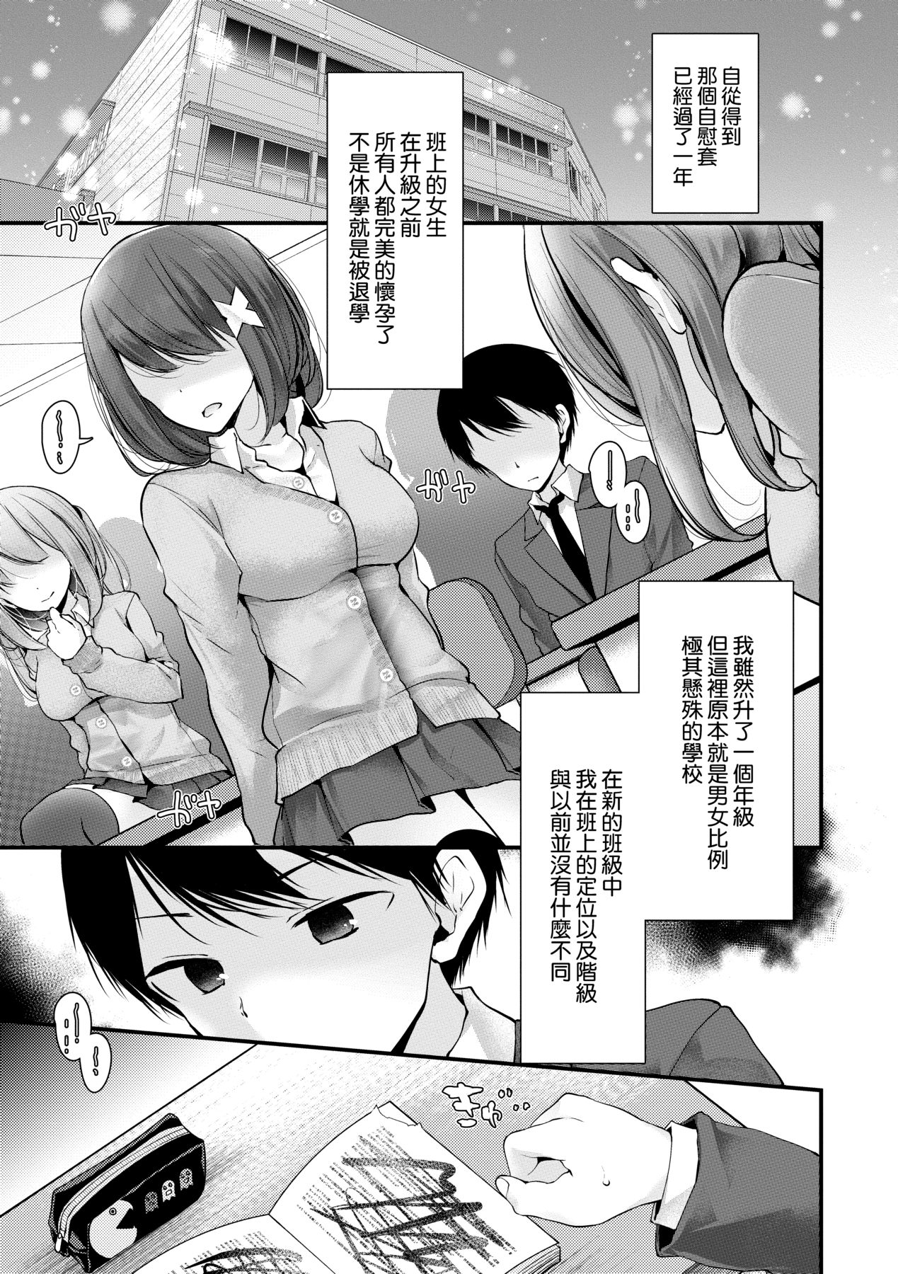 [Oouso] Onaho Kyoushitsu ~Joshi Zenin Ninshin Keikaku~ | 自慰套教室 ～女子全員播種計畫～ [Chinese] [Decensored] [Digital] numero di immagine  150