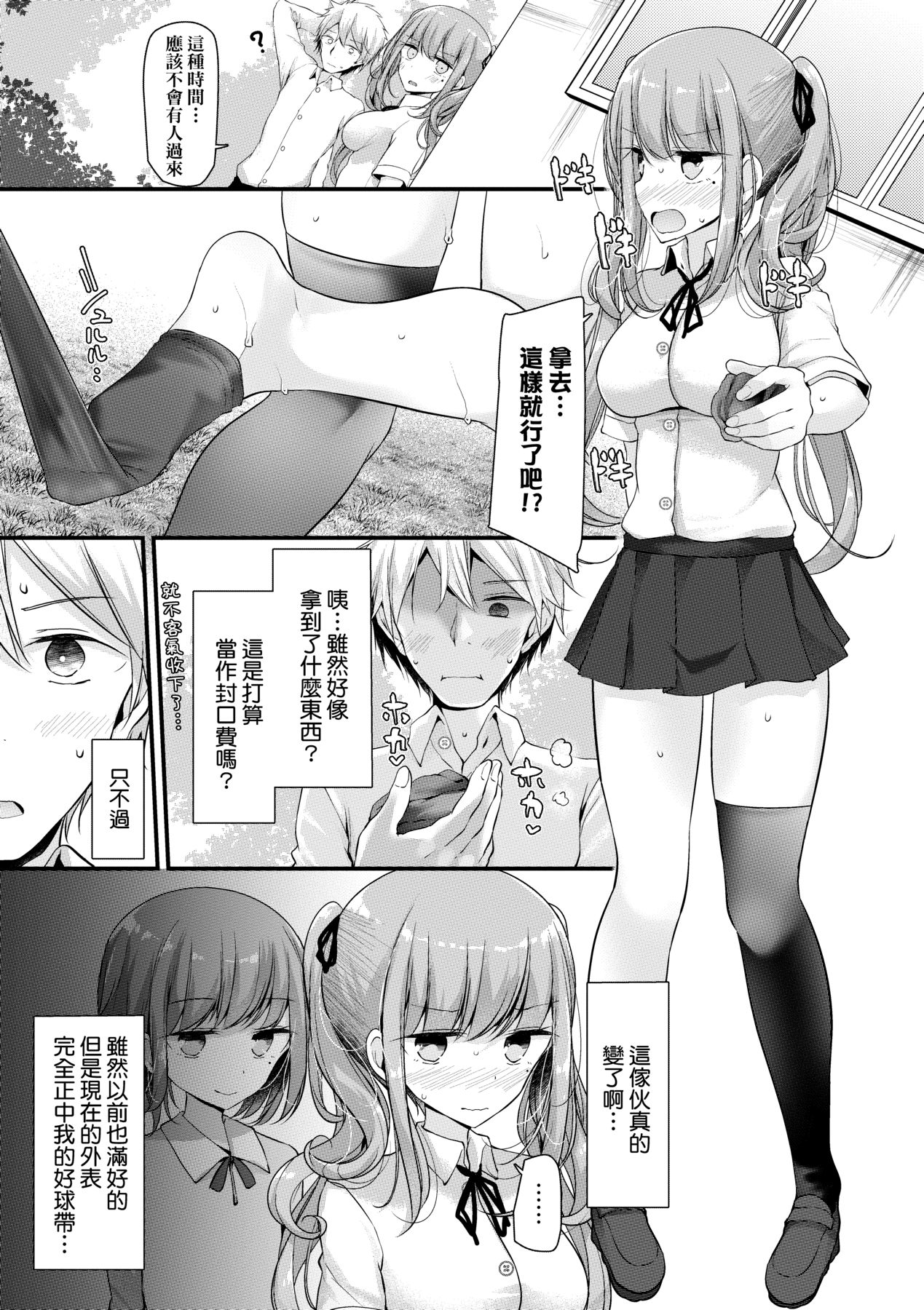 [Oouso] Onaho Kyoushitsu ~Joshi Zenin Ninshin Keikaku~ | 自慰套教室 ～女子全員播種計畫～ [Chinese] [Decensored] [Digital] 176eme image