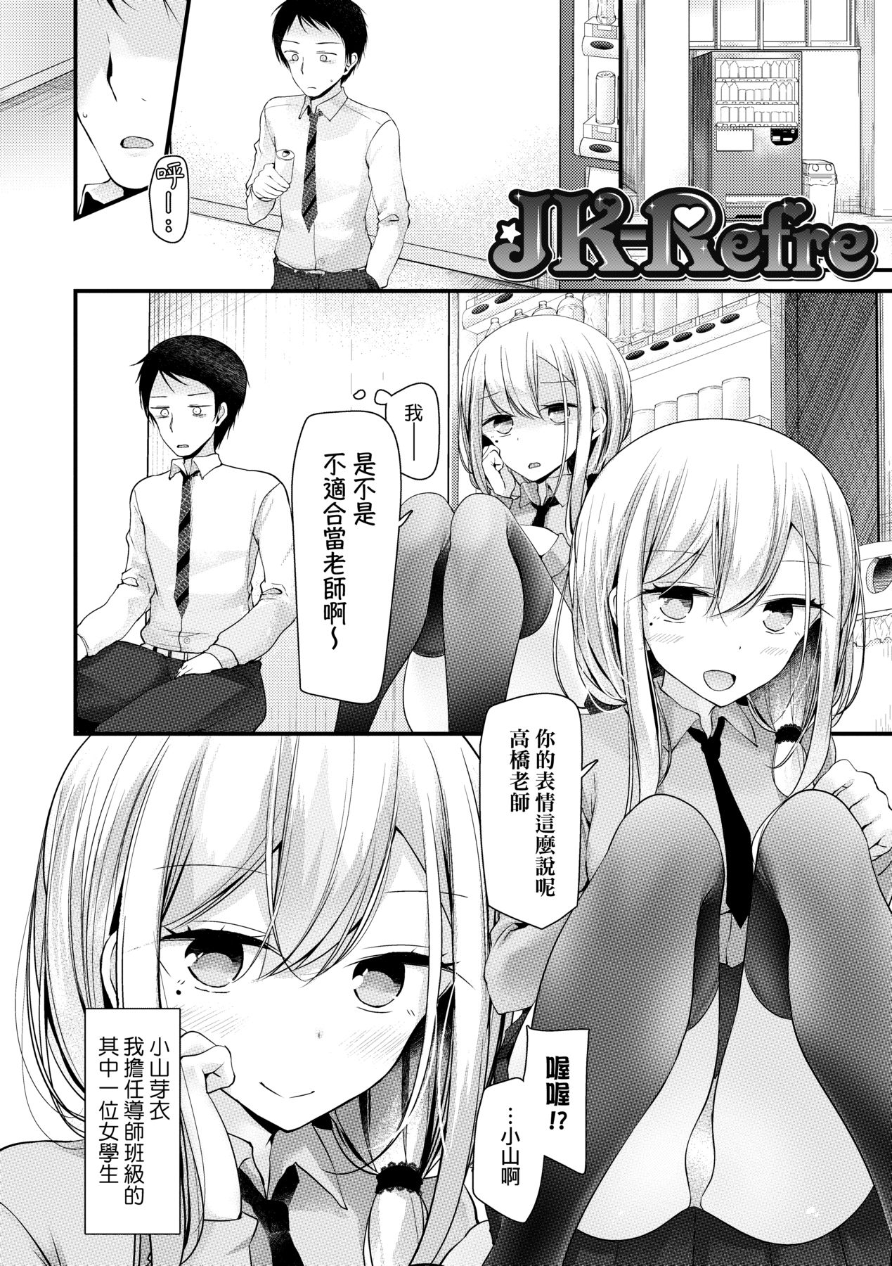 [Oouso] JK.REFLE | JK．REFLE -少女的療癒- [Chinese] [Decensored] [Digital] изображение № 7