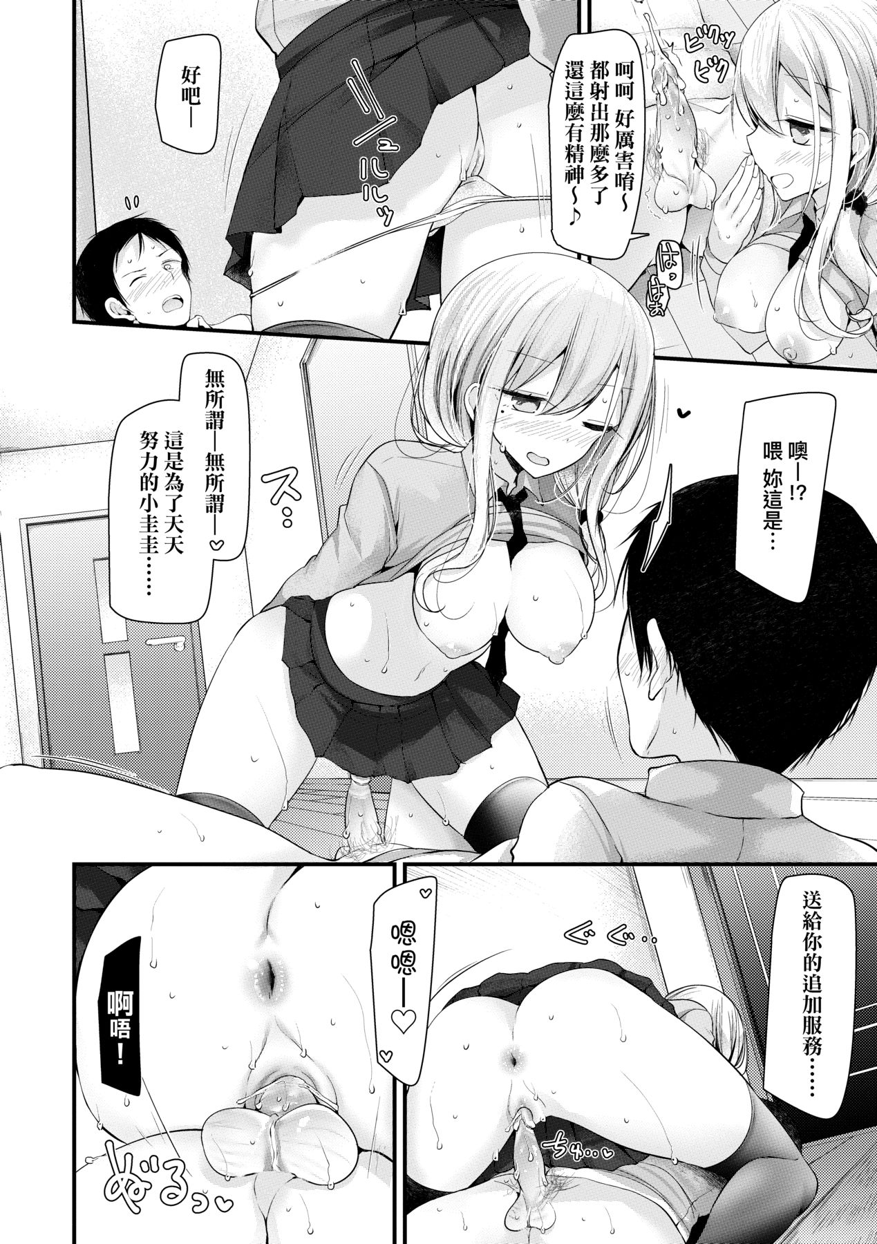 [Oouso] JK.REFLE | JK．REFLE -少女的療癒- [Chinese] [Decensored] [Digital] image number 21