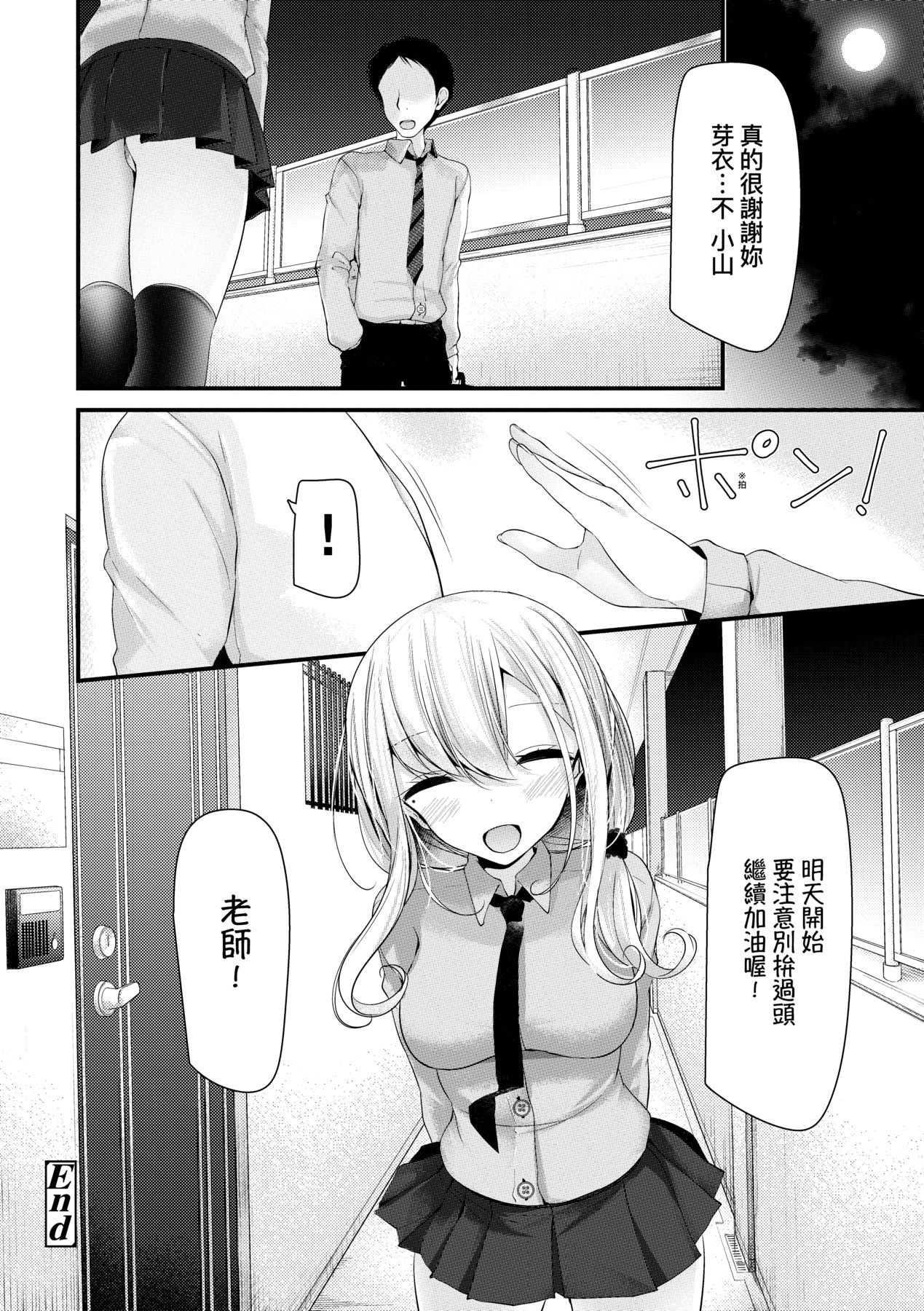 [Oouso] JK.REFLE | JK．REFLE -少女的療癒- [Chinese] [Decensored] [Digital] 画像番号 27