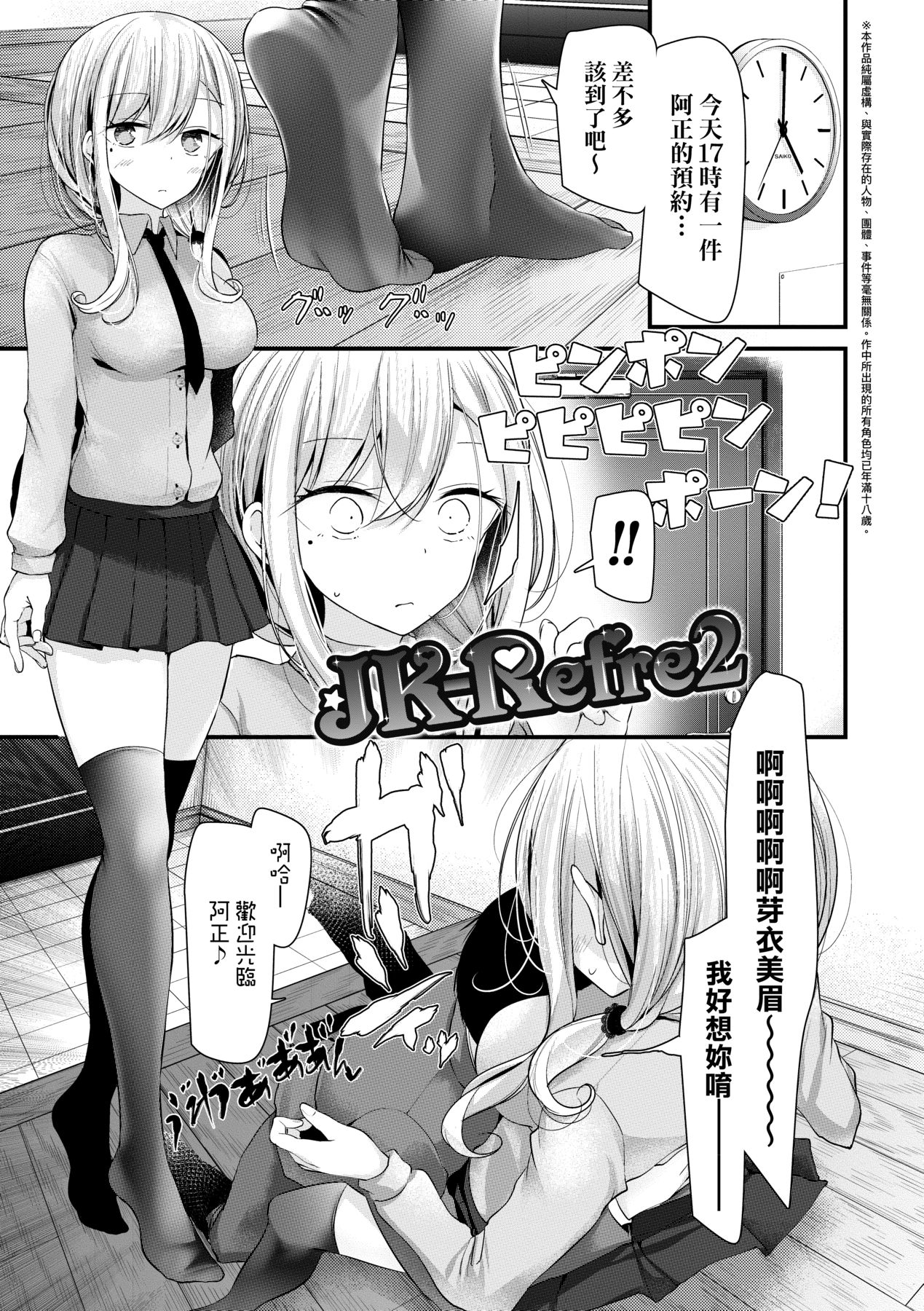 [Oouso] JK.REFLE | JK．REFLE -少女的療癒- [Chinese] [Decensored] [Digital] image number 28